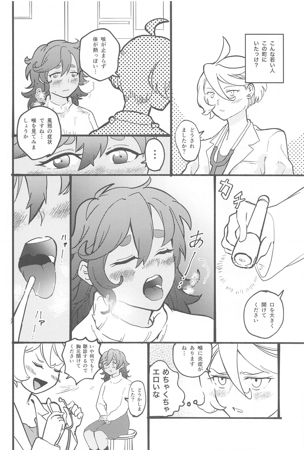 医者と患者の不適切な関係 page 5 full