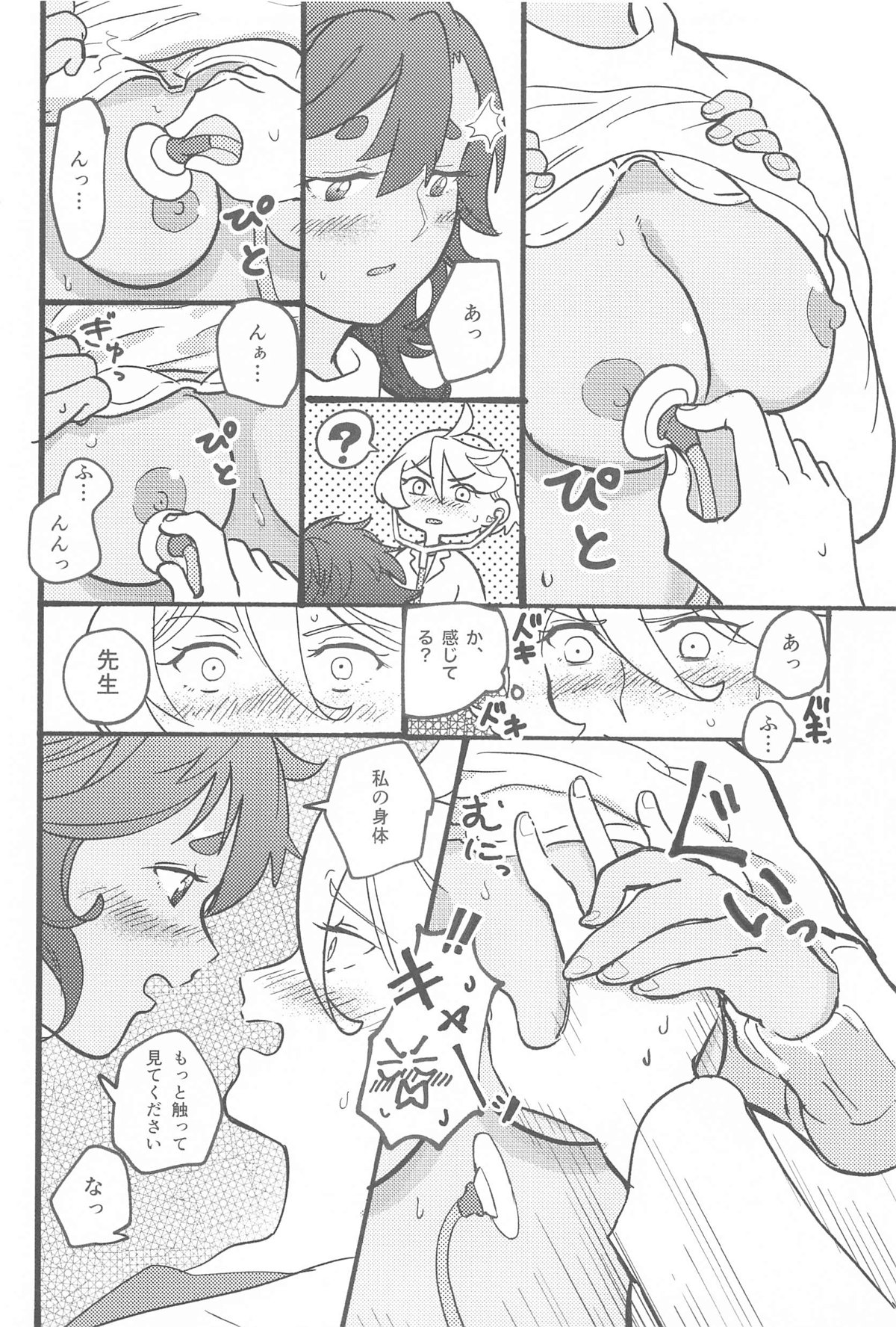 医者と患者の不適切な関係 page 7 full