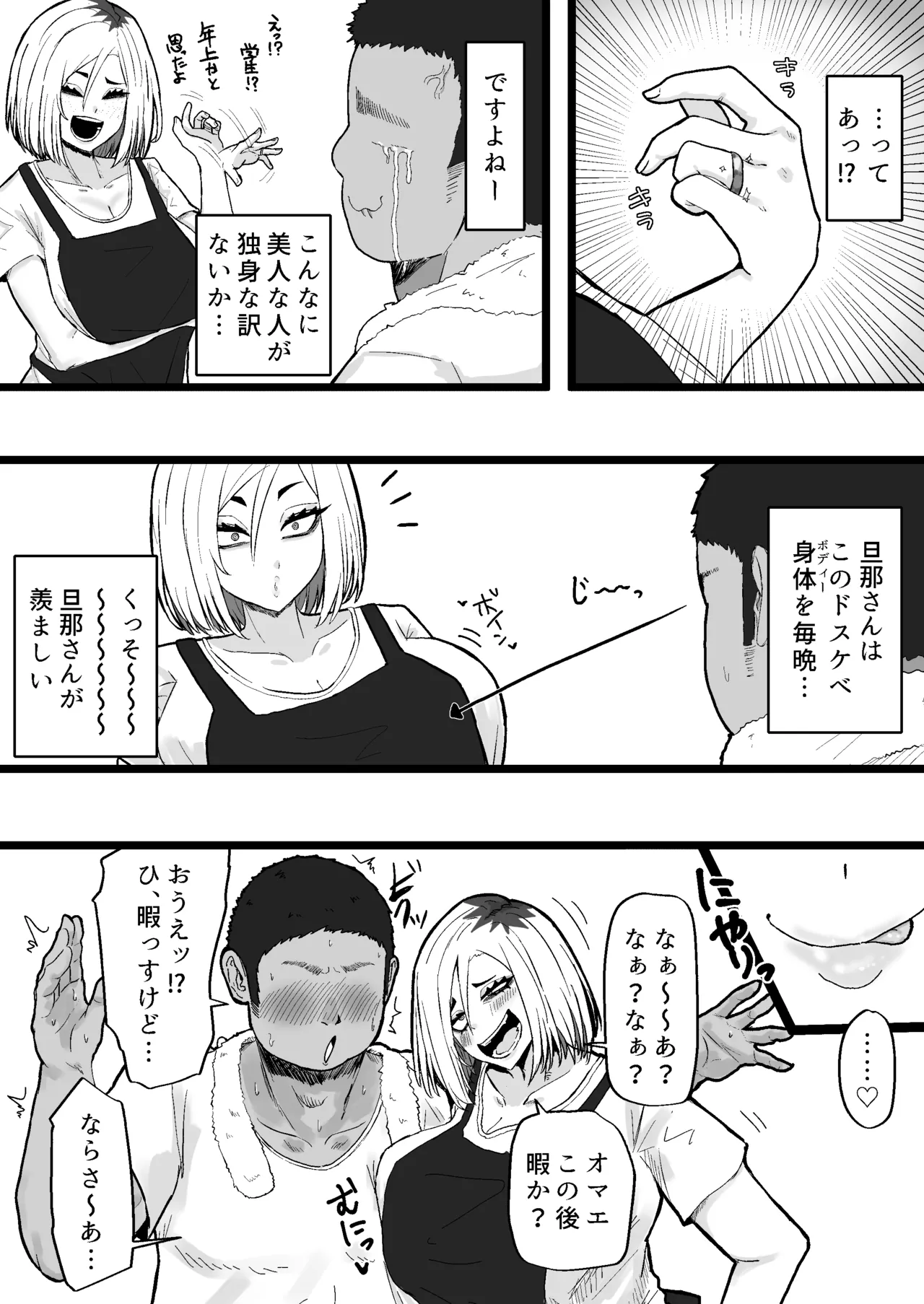 Tonari no Sokonashi Seiyoku no Hitozuma san page 5 full
