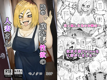 Tonari no Sokonashi Seiyoku no Hitozuma san cover