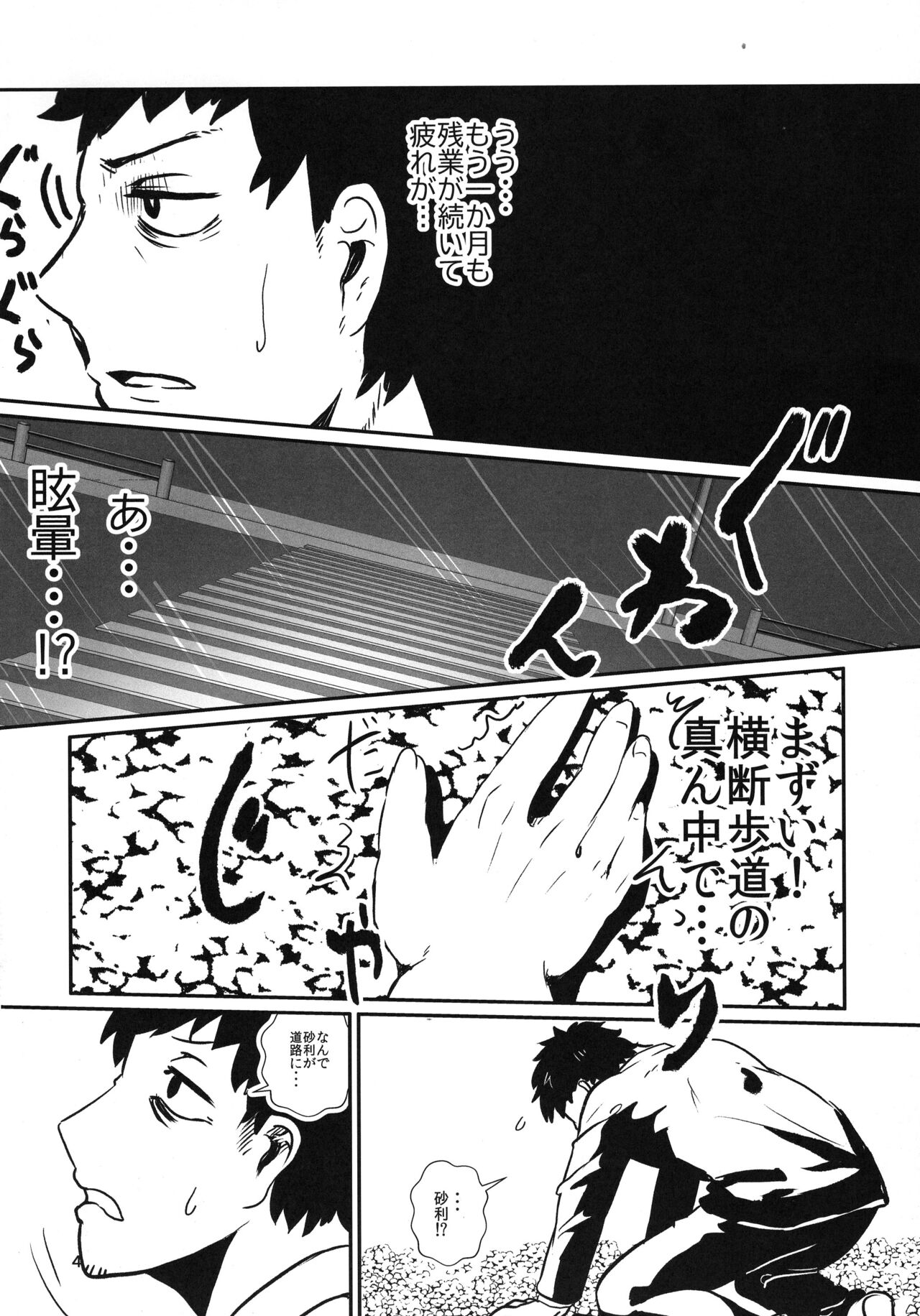 Atarayoru no Gozen page 4 full