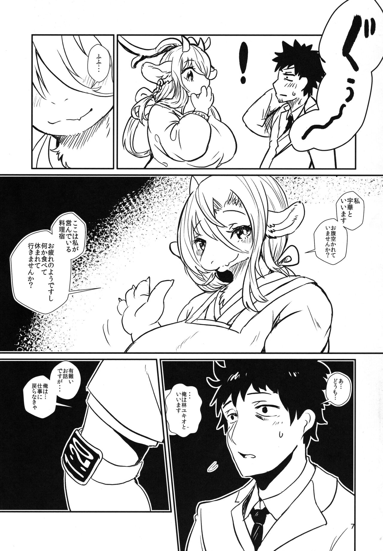 Atarayoru no Gozen page 7 full