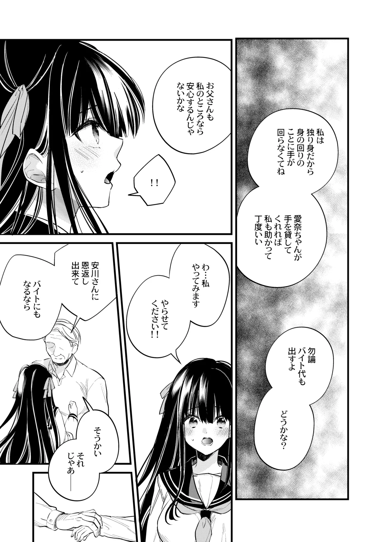 Moto Ojou-sama wa kyou mo Moto Shitsuji ni Moteasobareru page 8 full