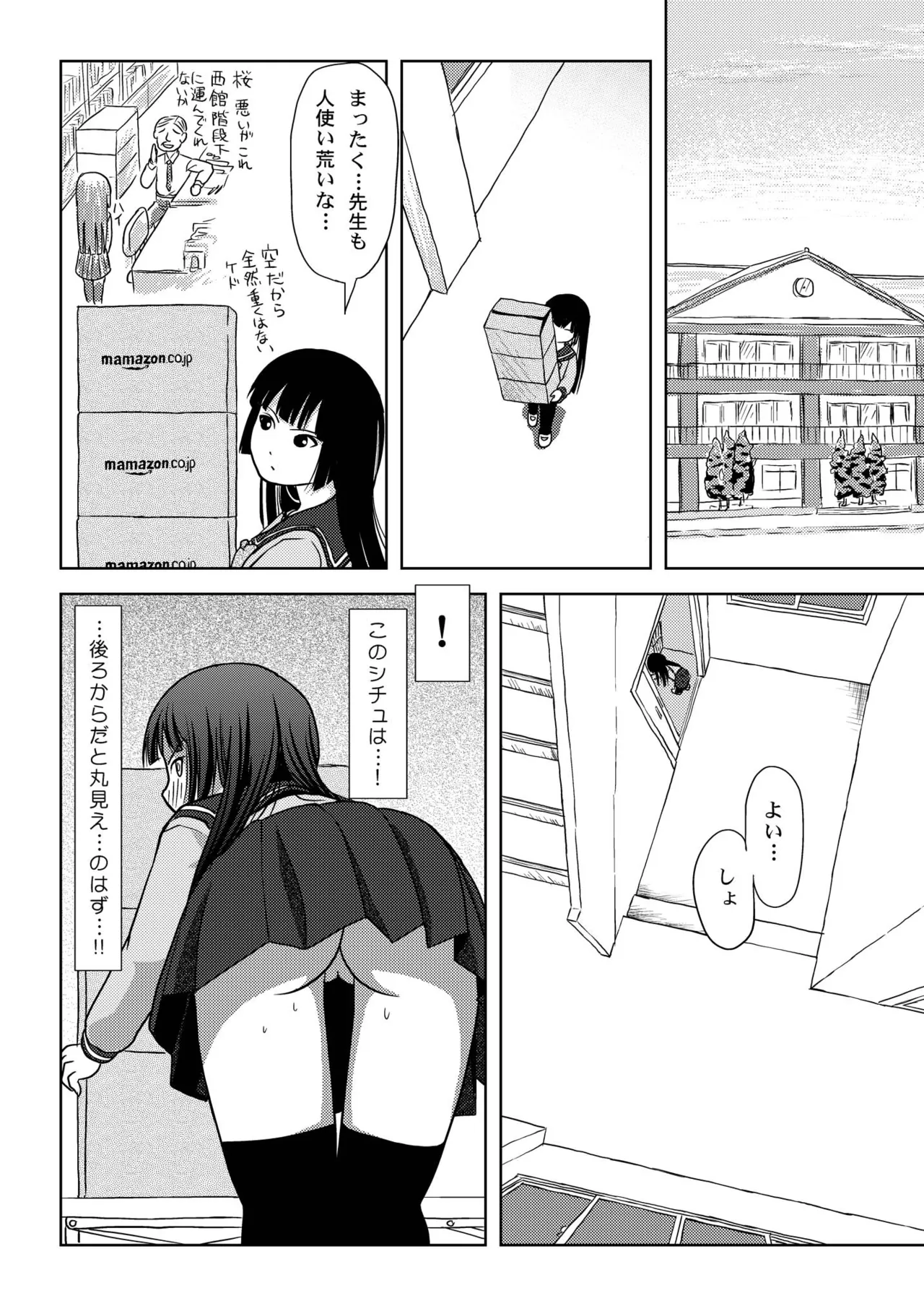 Sakura Kotaka no Roshutsubiyori page 10 full