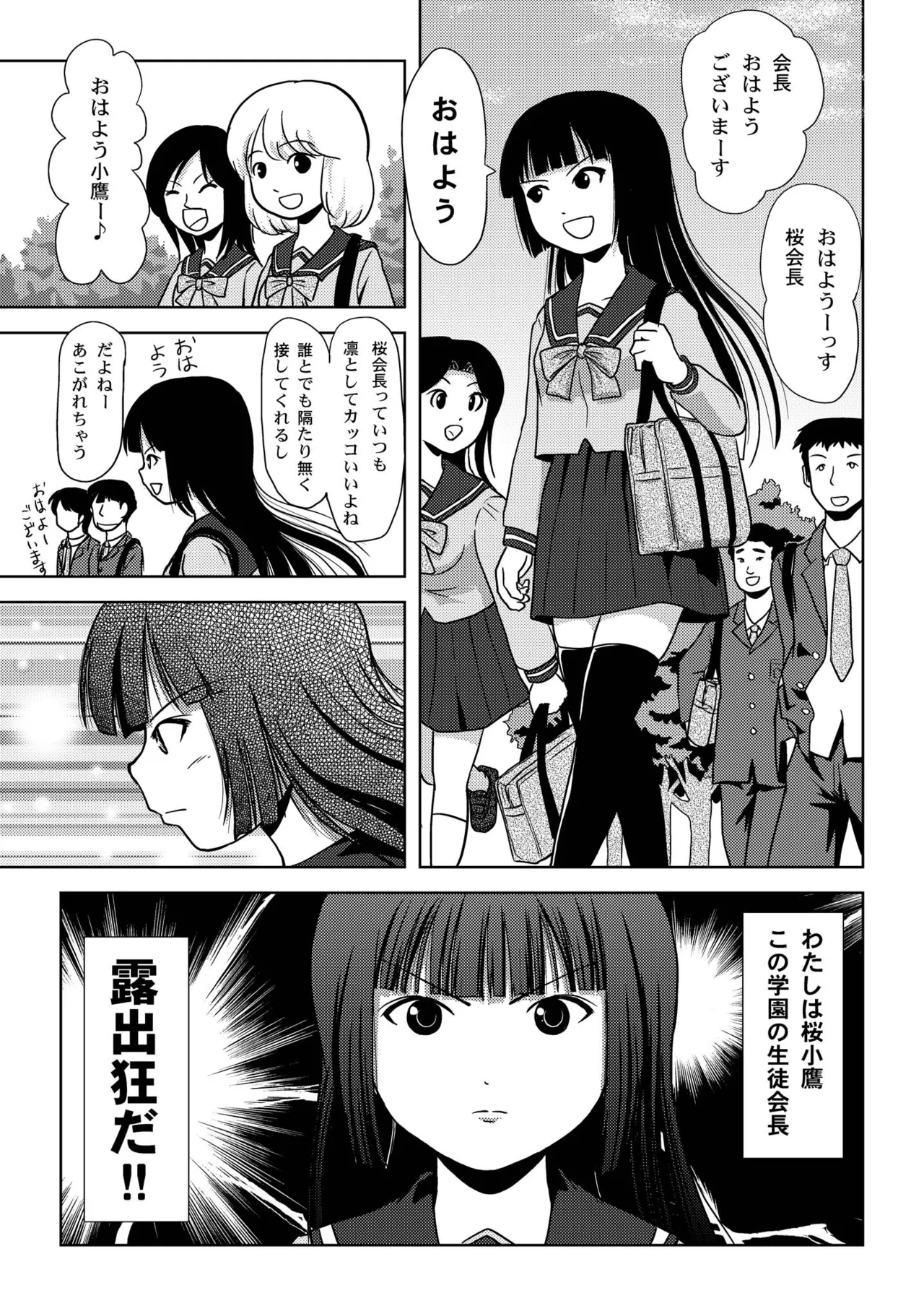 Sakura Kotaka no Roshutsubiyori page 5 full