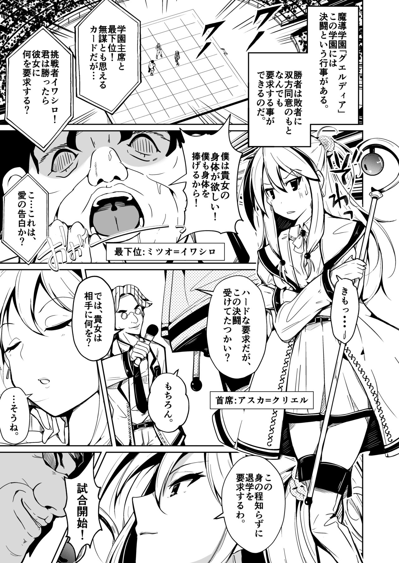 SWAP! ~caste revolution~ page 3 full