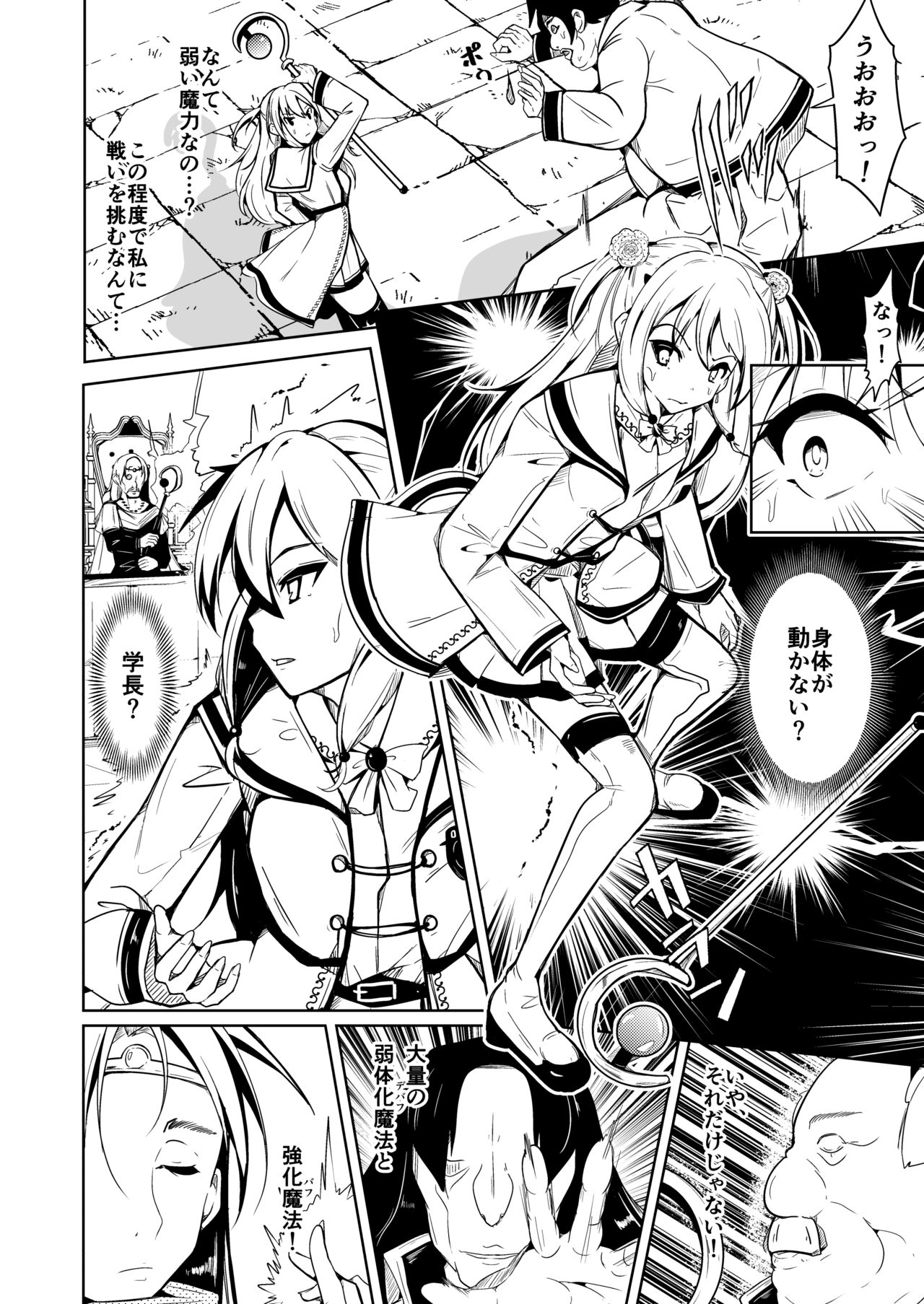 SWAP! ~caste revolution~ page 4 full