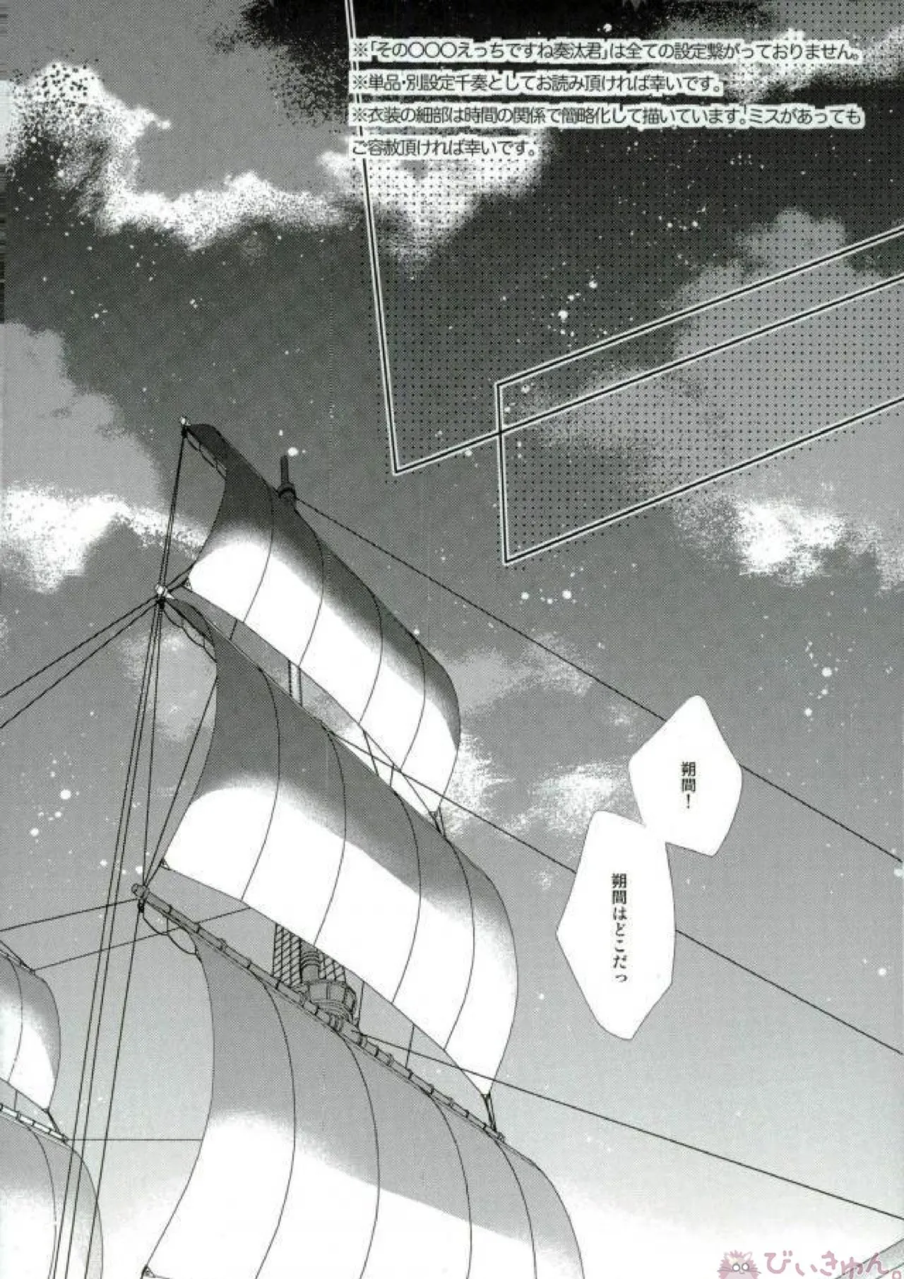 Sono Short Take Jacket Koshi Mawari ga Kyoucho sarete Ecchi desu ne Kanata-kun page 2 full