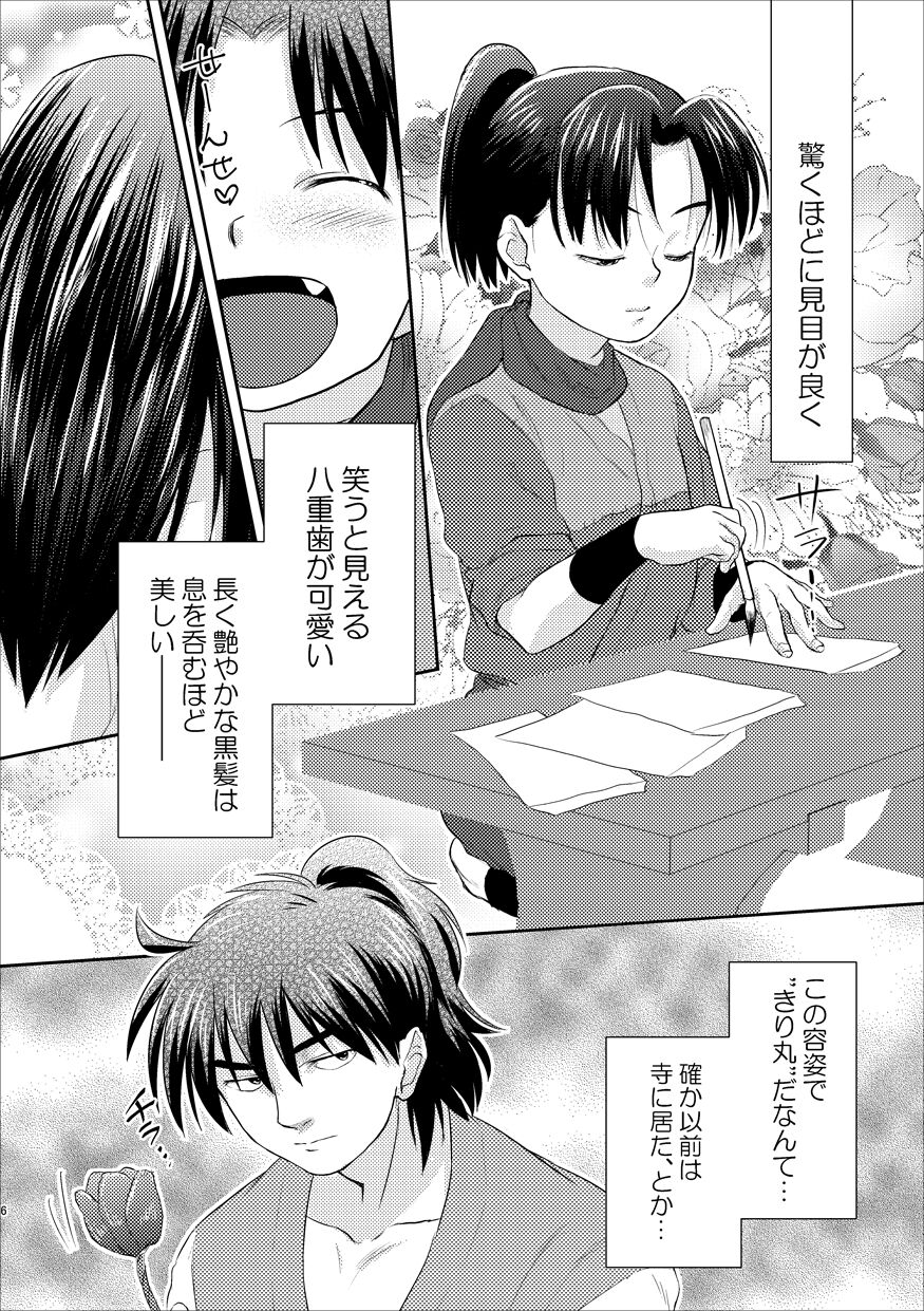 Futari de Oyasumi page 3 full