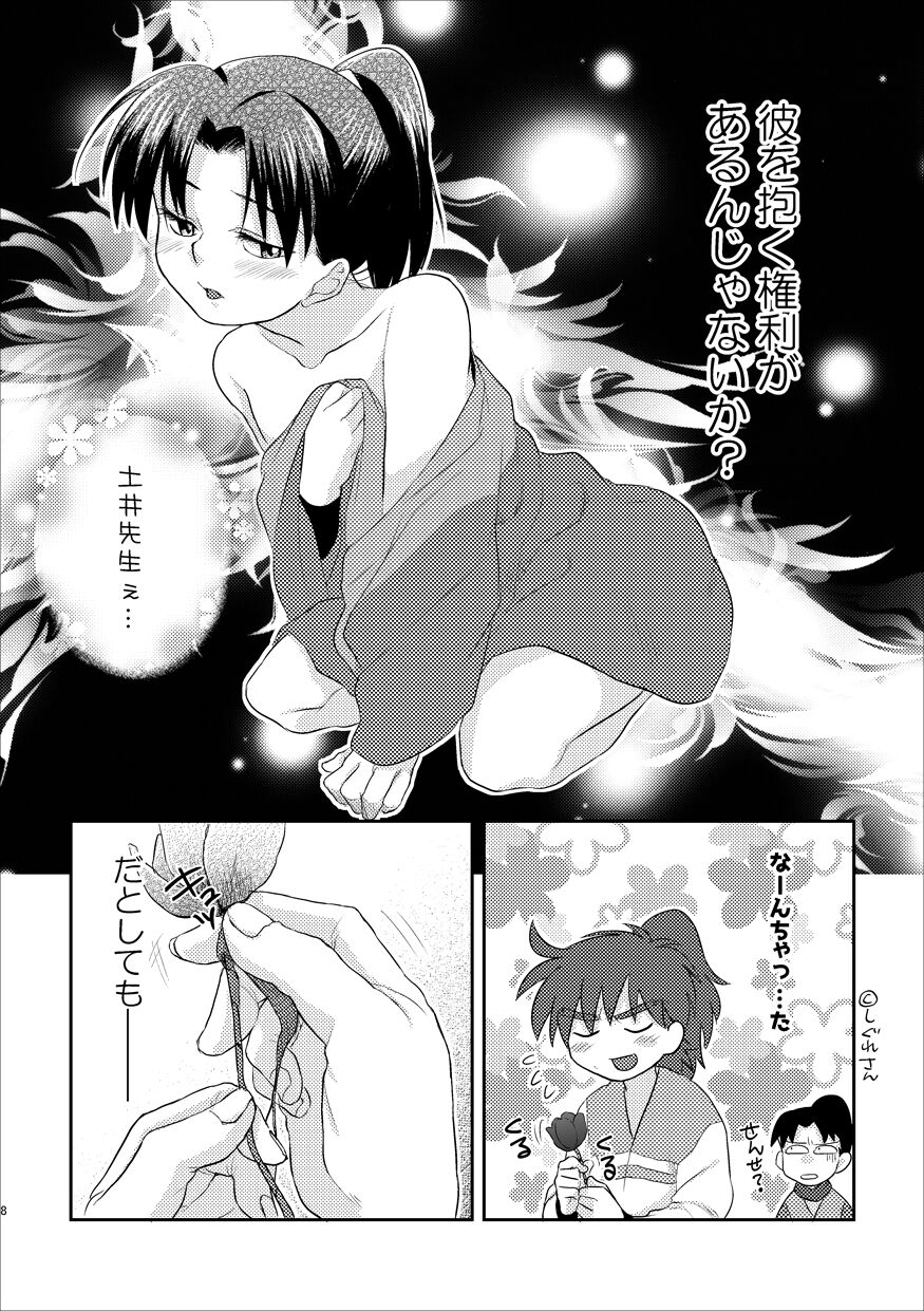 Futari de Oyasumi page 5 full