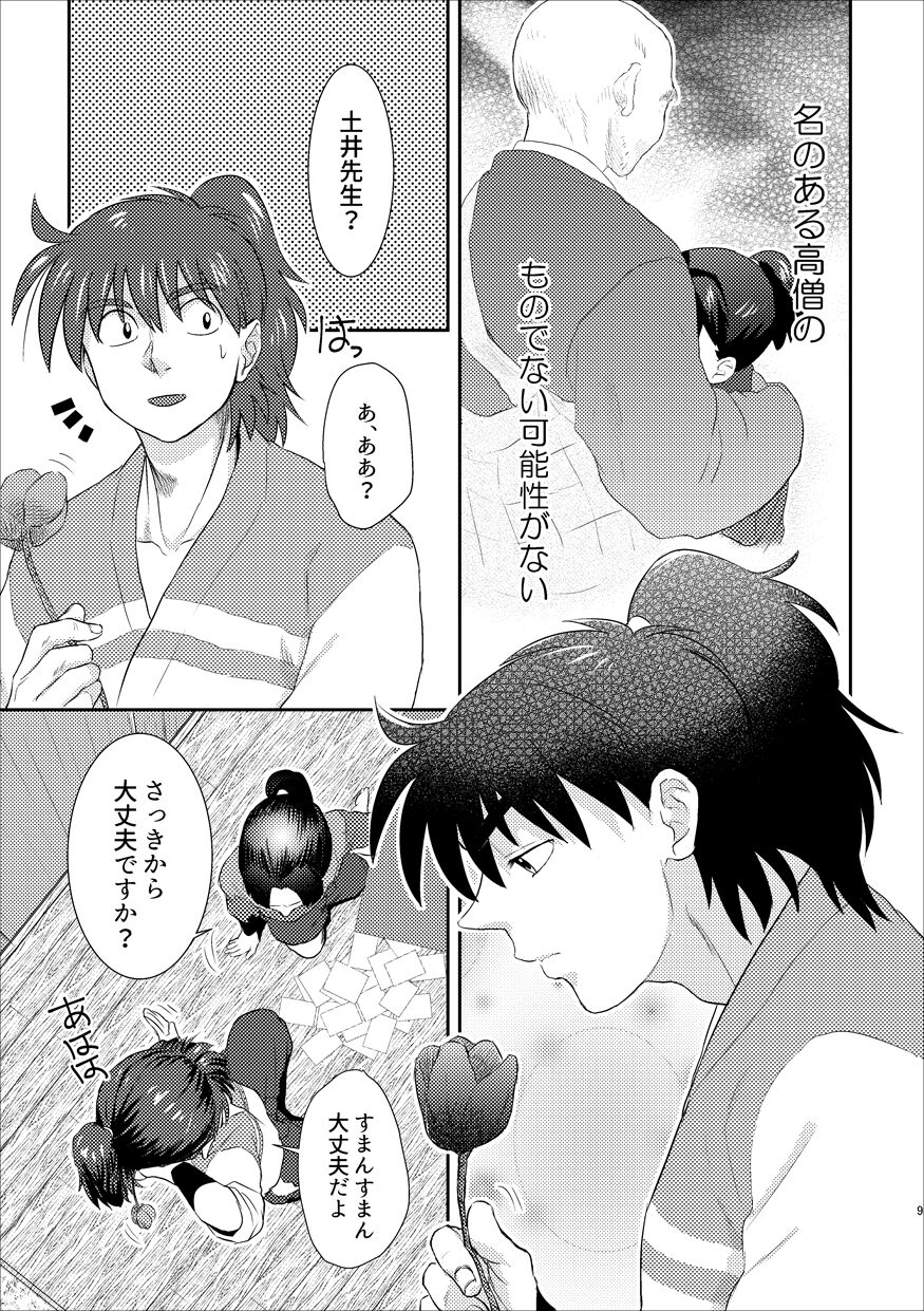 Futari de Oyasumi page 6 full