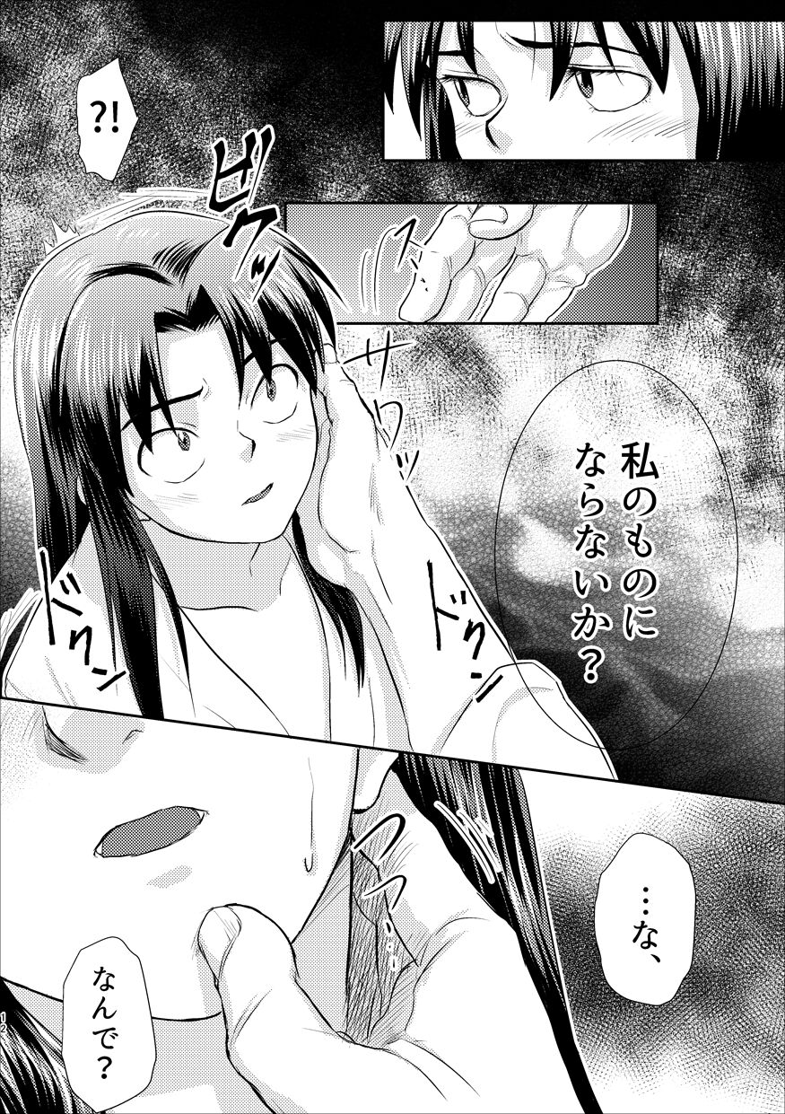 Futari de Oyasumi page 9 full