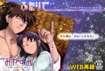 Futari de Oyasumi cover