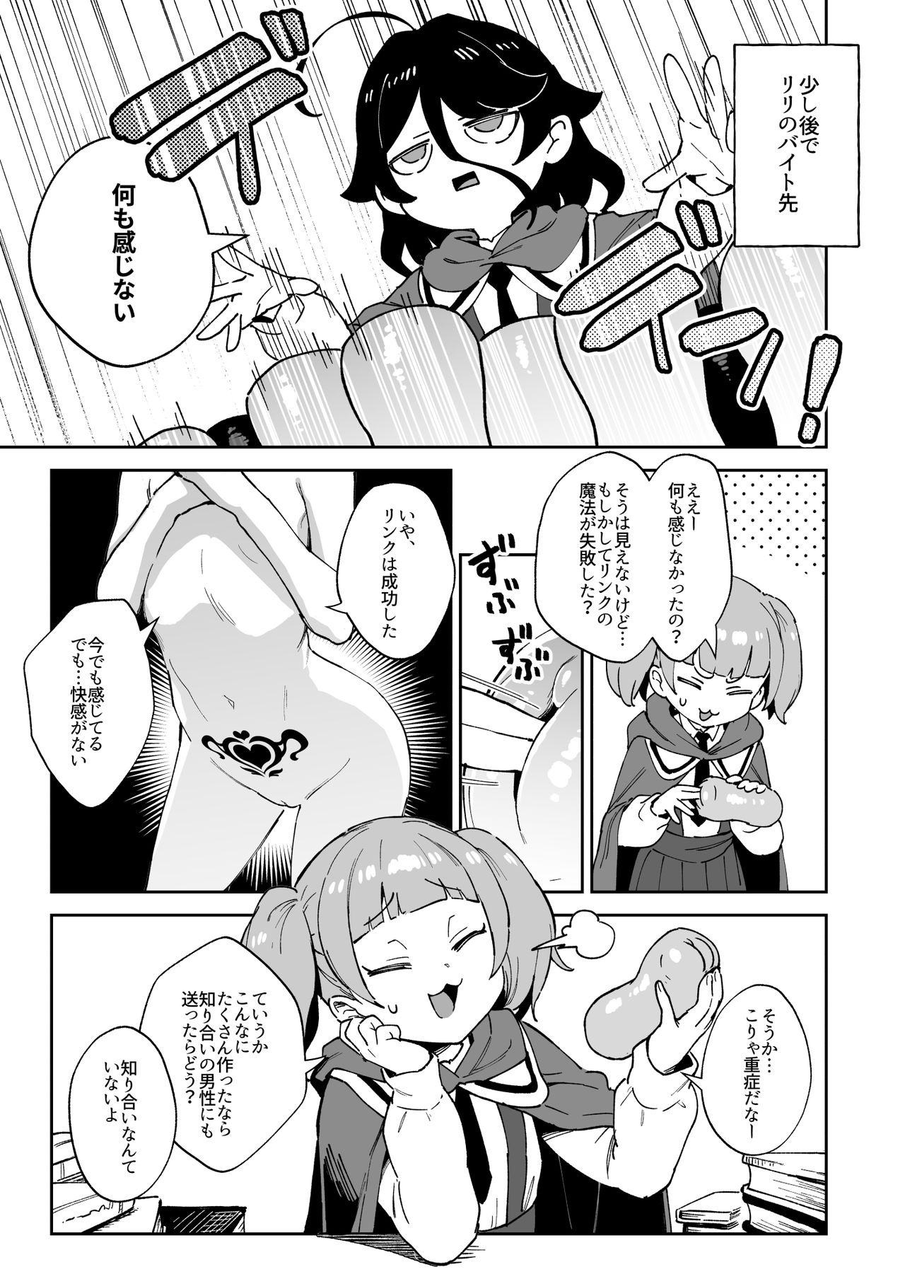 Onaho Uri no Shoujo ~Waruiko to Papa no Eroi Manga~ - The little ONAHO girl comic book page 10 full