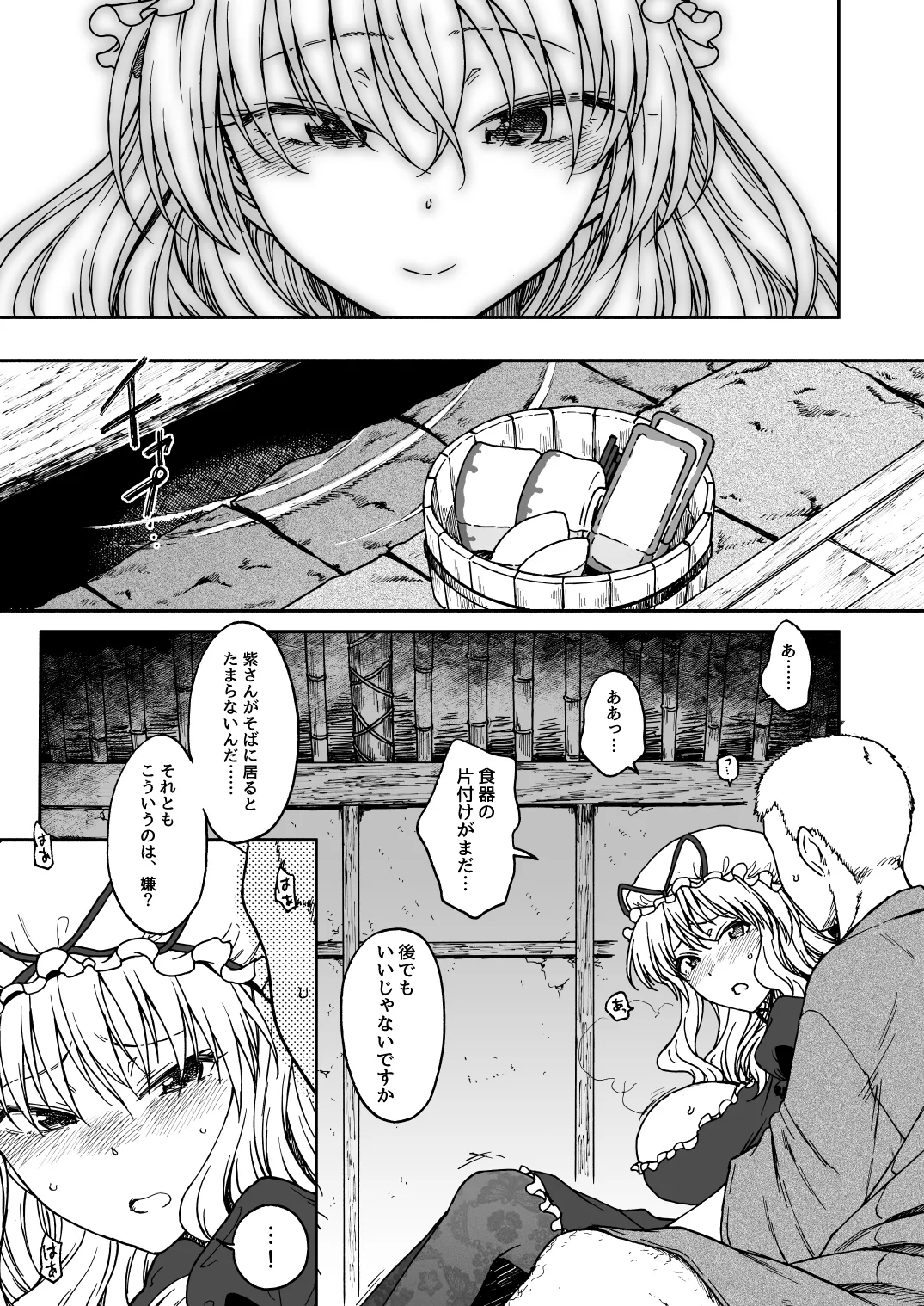 Junai, Sore wa Kuruoshii page 10 full