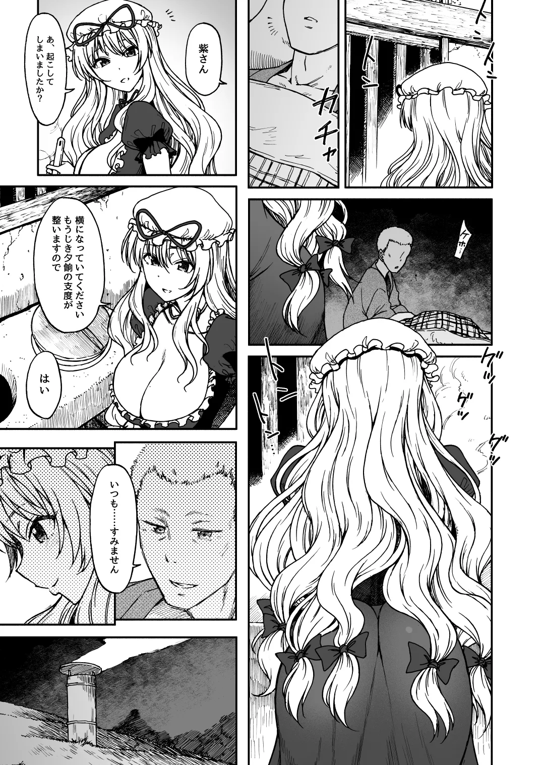 Junai, Sore wa Kuruoshii page 8 full