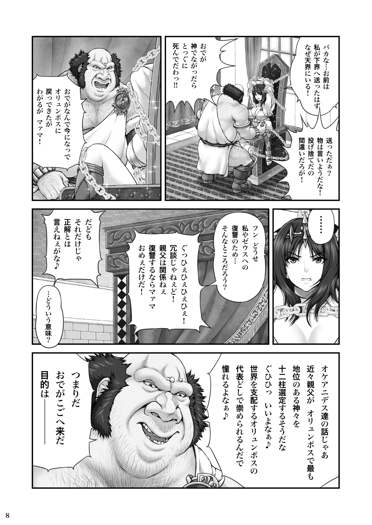 WETDREAMER ~Fukushuu no Gyokuza~ page 10 full