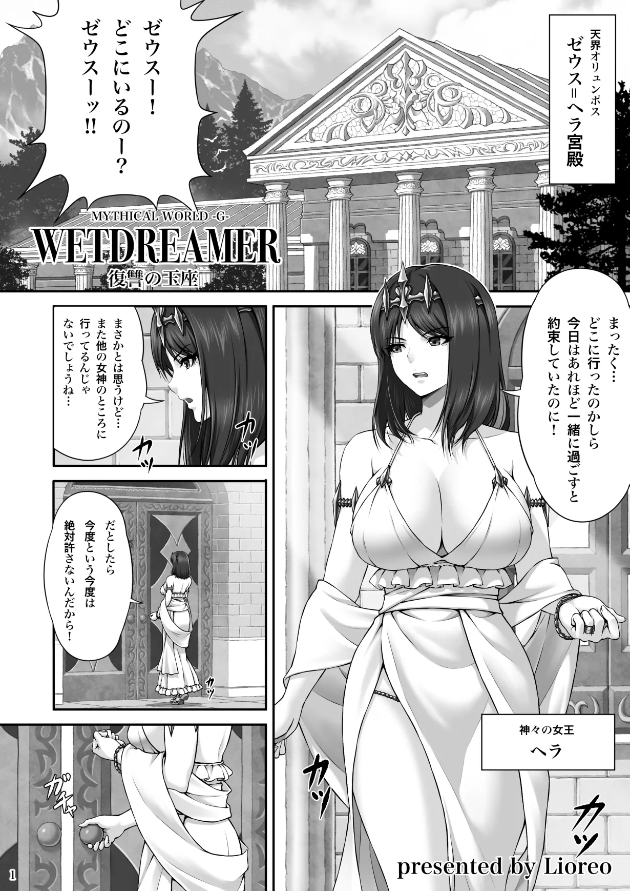 WETDREAMER ~Fukushuu no Gyokuza~ page 3 full