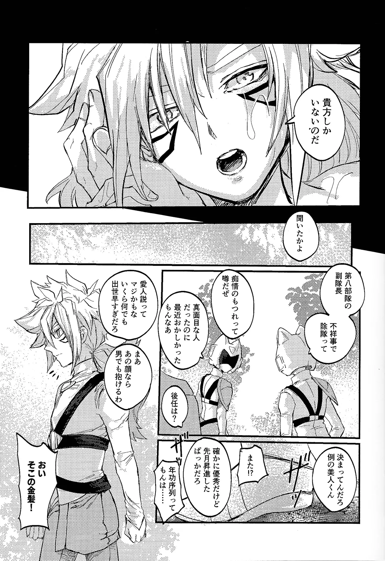 Amejisuto no hatsukoi page 8 full