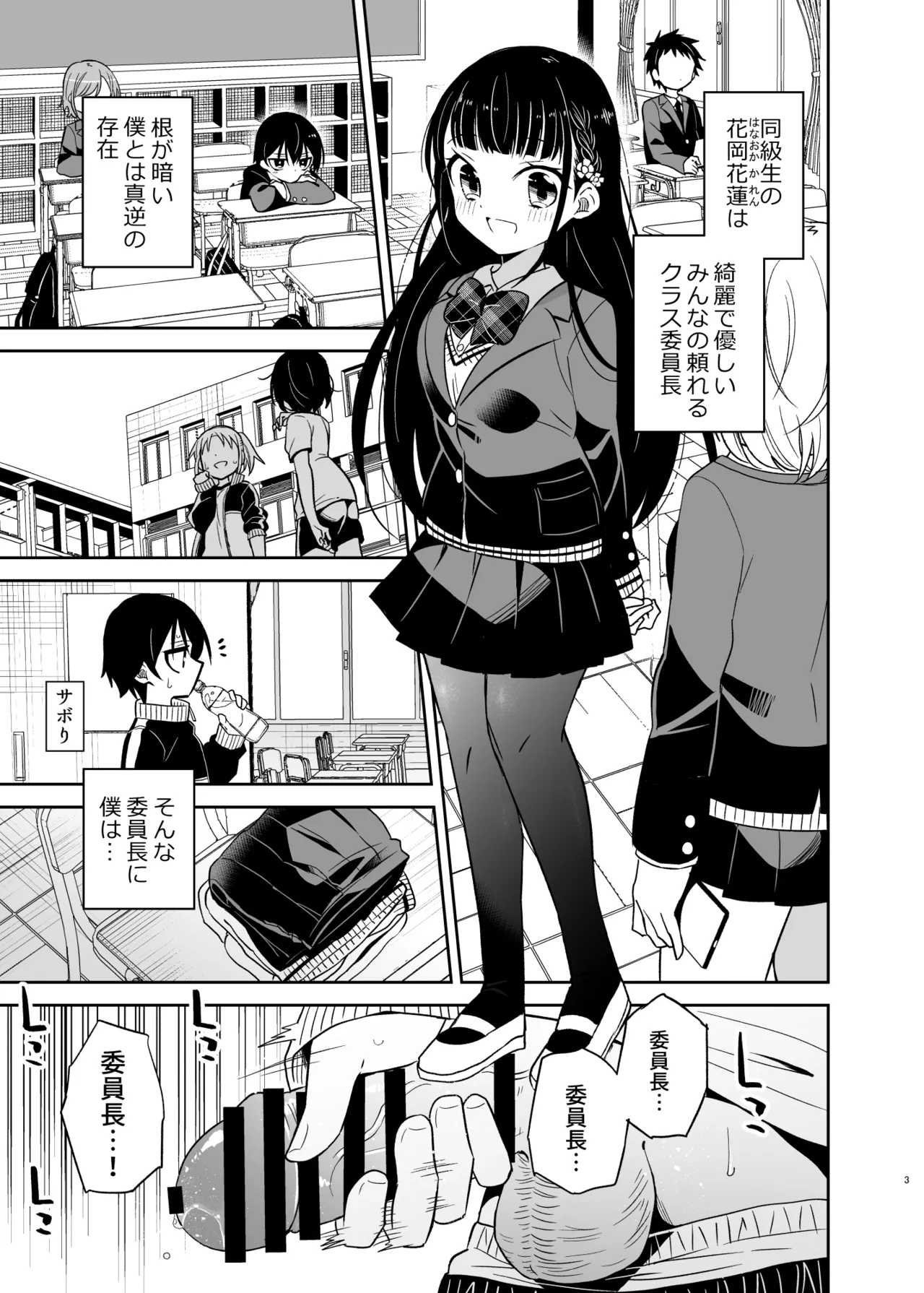 Doukyuusei no Iinchou wa Yogosaretai page 3 full