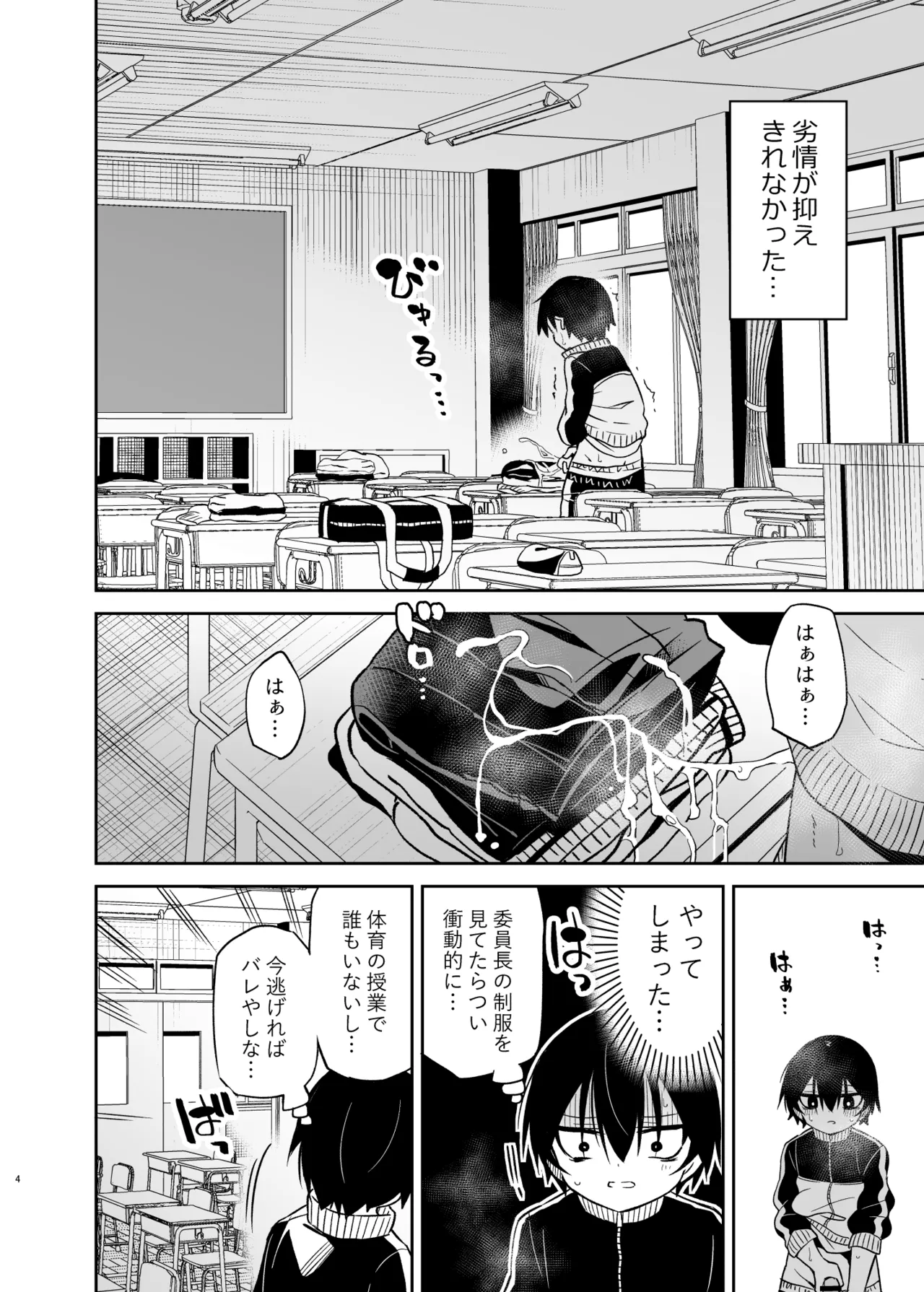 Doukyuusei no Iinchou wa Yogosaretai page 4 full