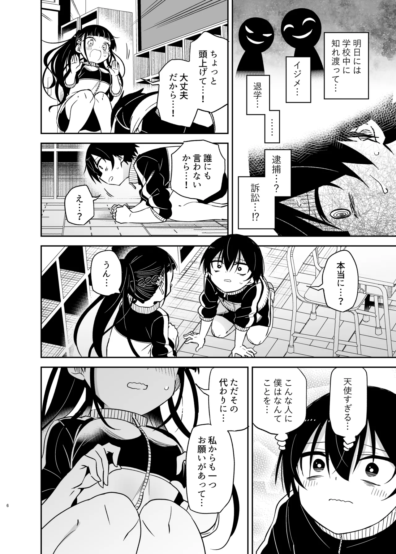 Doukyuusei no Iinchou wa Yogosaretai page 6 full