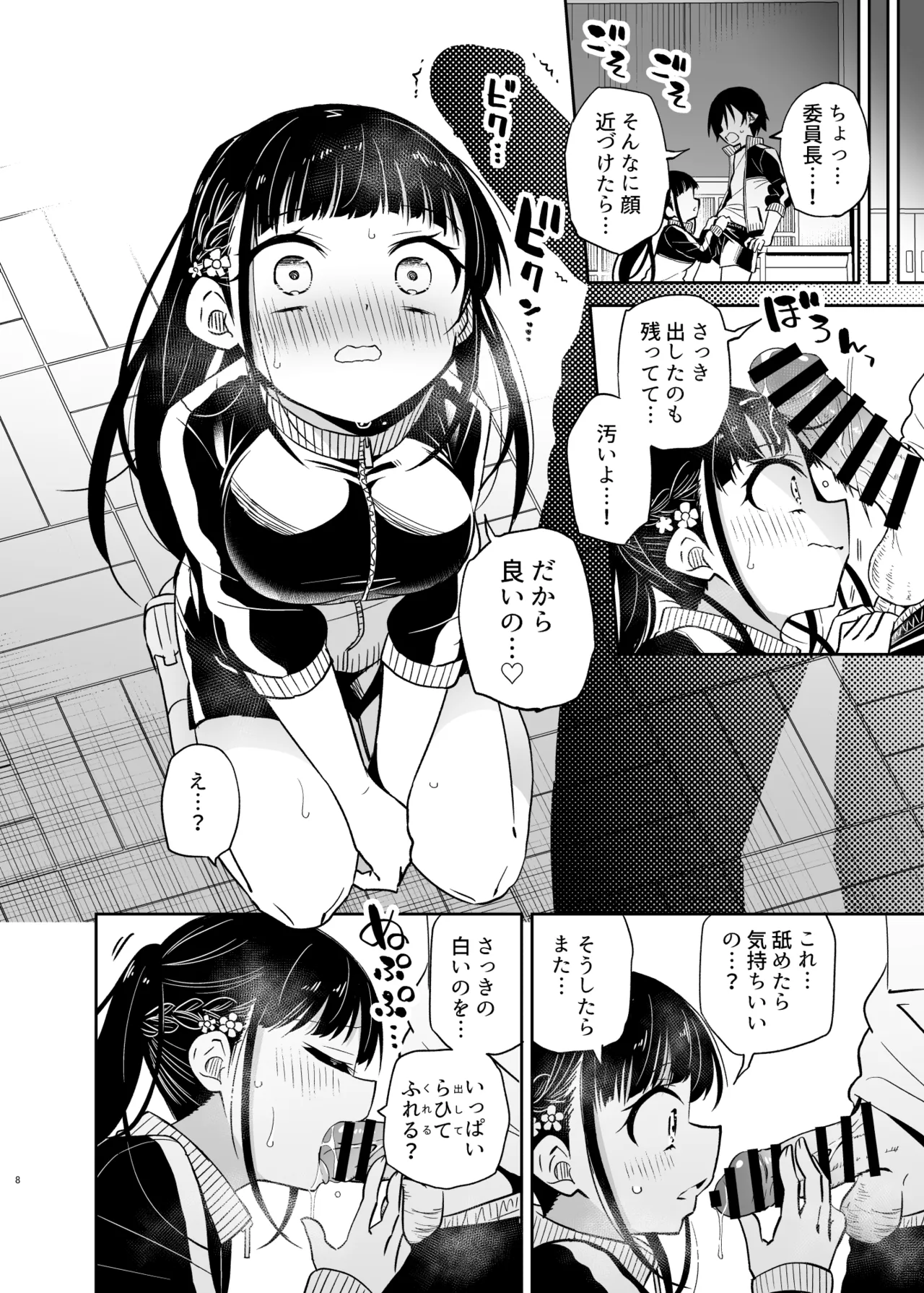 Doukyuusei no Iinchou wa Yogosaretai page 8 full