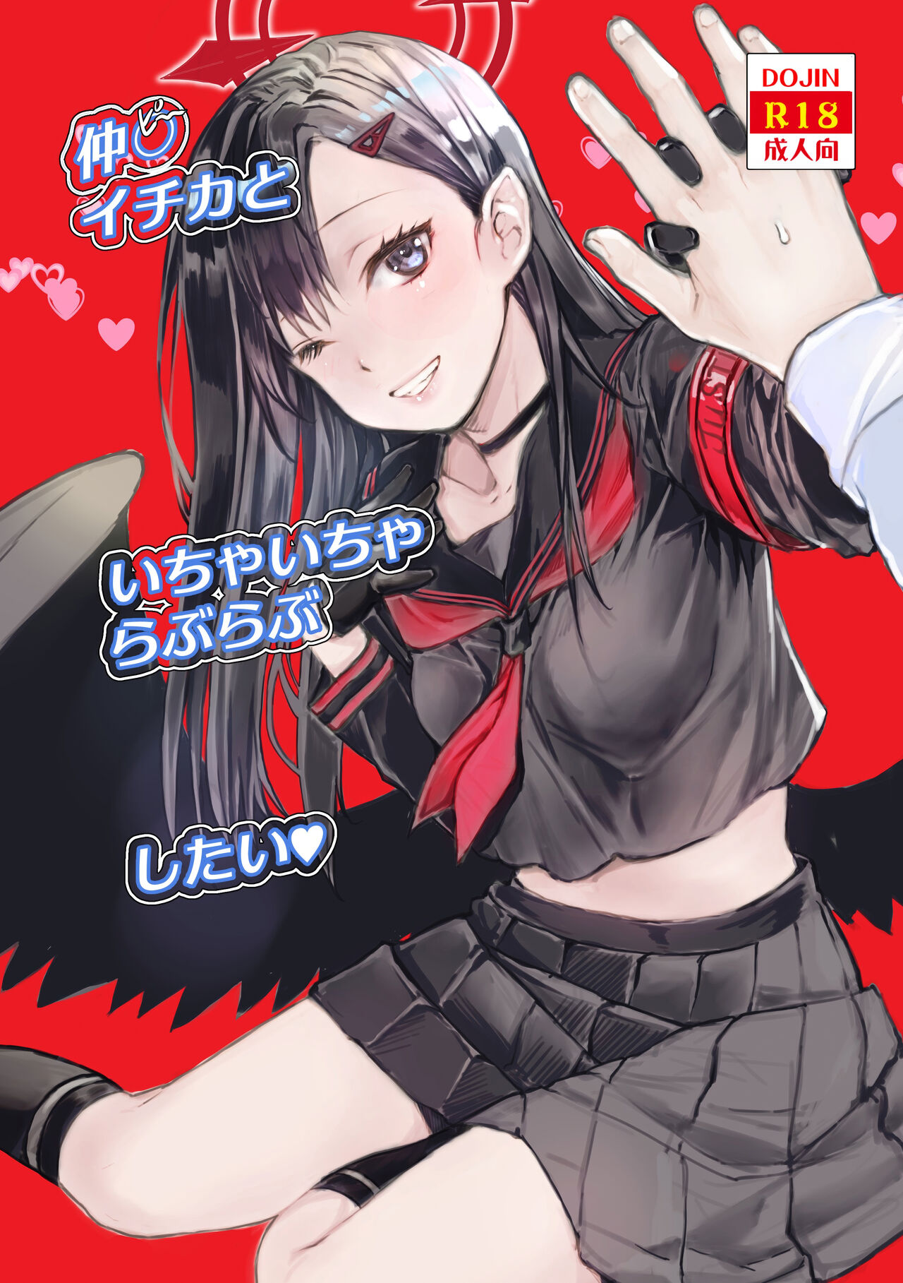 Nakamasa Ichika to Ichaicha Love Love Shitai page 1 full