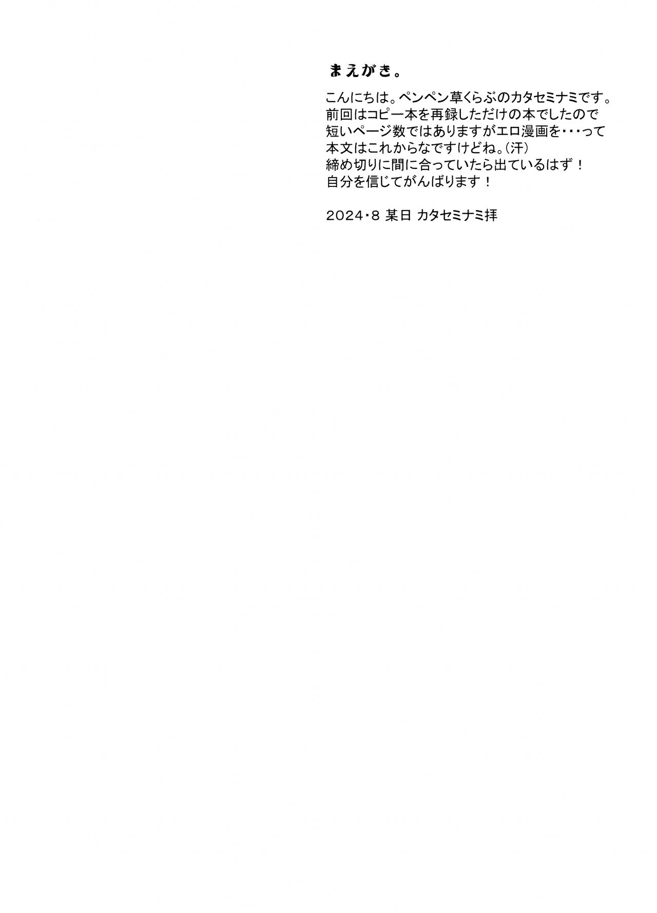 Nakamasa Ichika to Ichaicha Love Love Shitai page 3 full