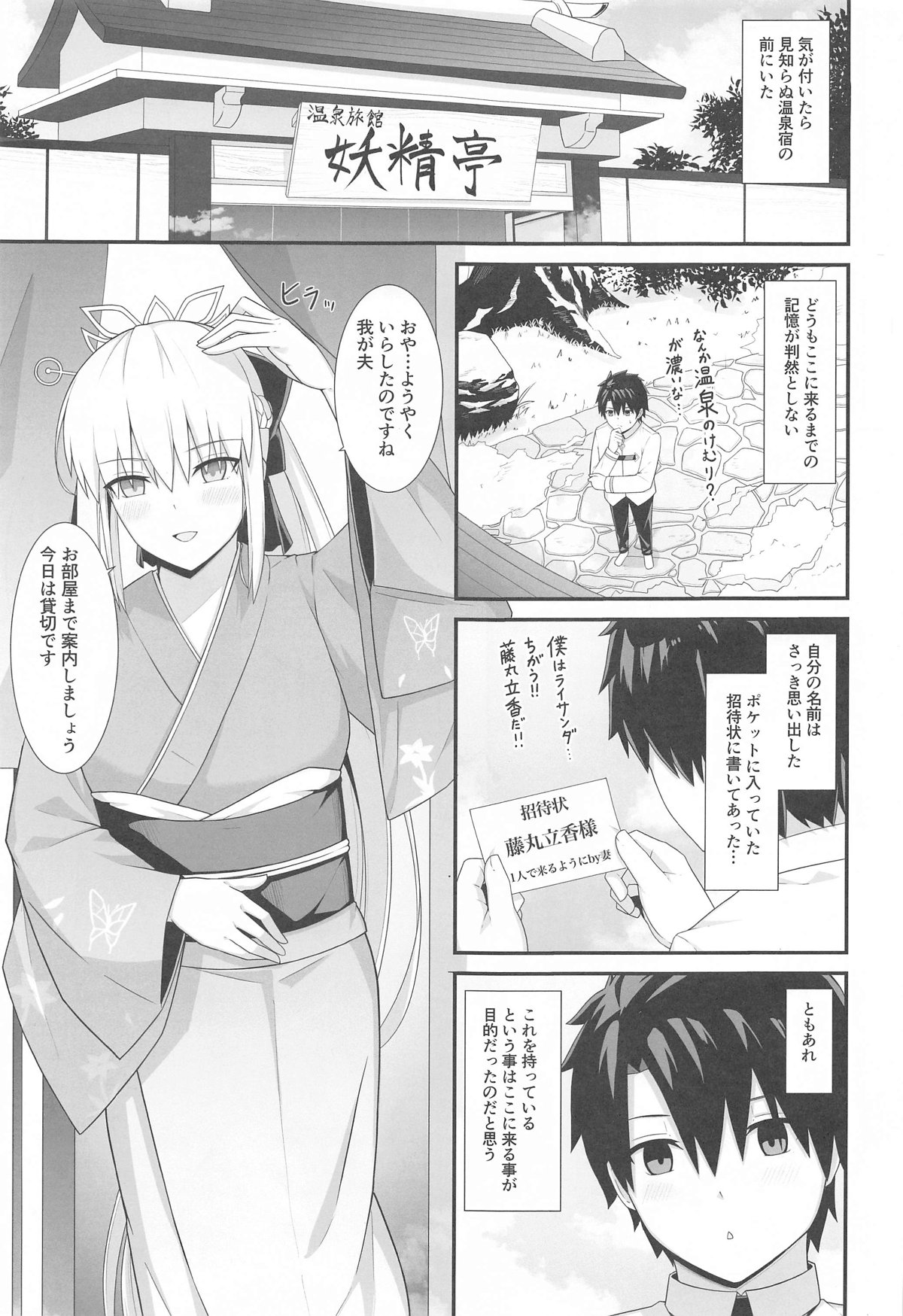 モルガン陛下と温泉旅館 page 2 full