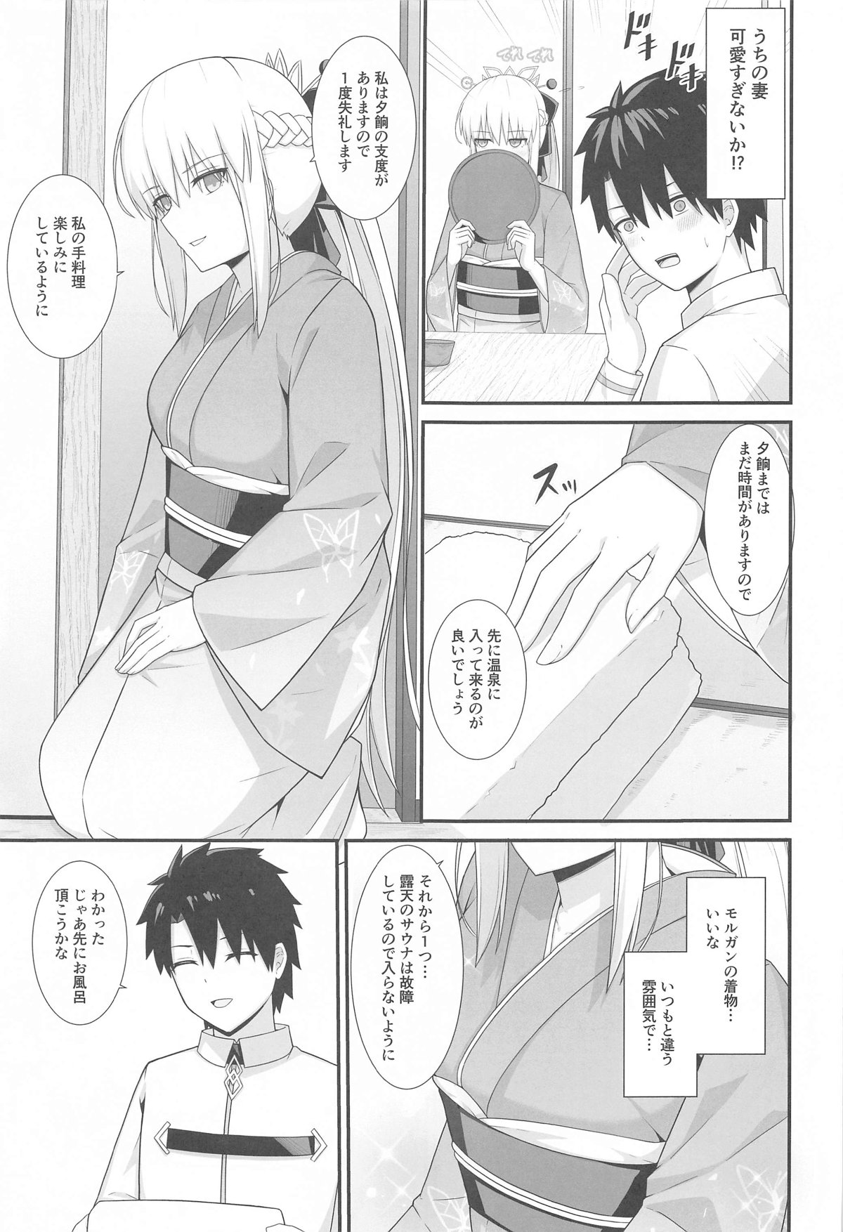 モルガン陛下と温泉旅館 page 4 full