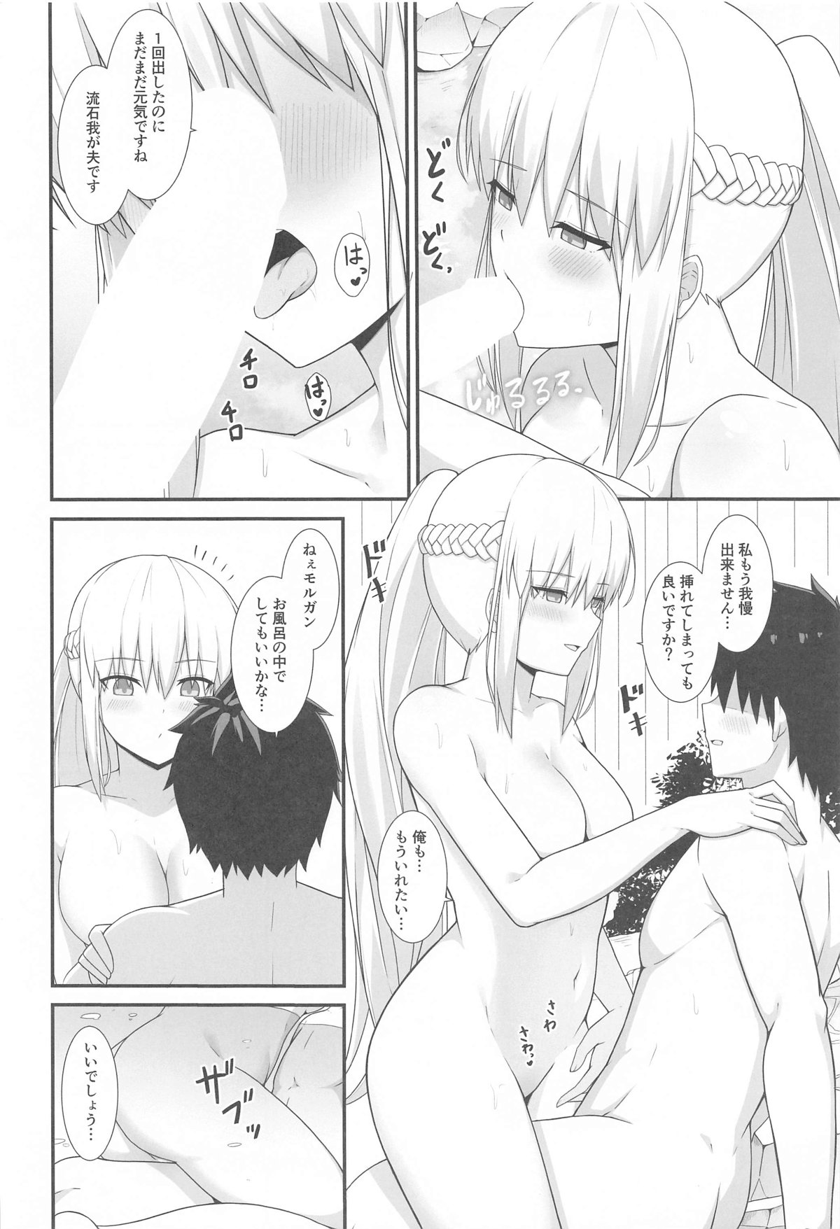 モルガン陛下と温泉旅館 page 9 full