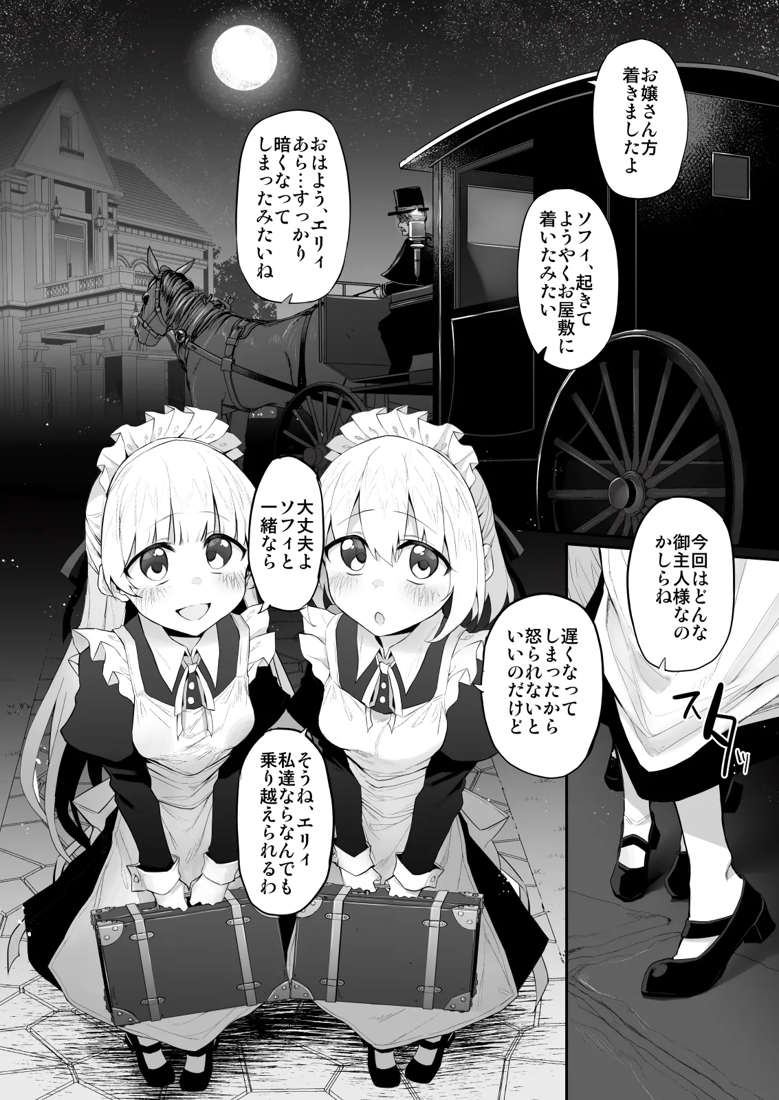 Hatsukoi Maid - First Love Maid 3 ~Watashitachi no Hatsukoi no Goshujin-sama ni Choukyou Sarenai riyu ga nai~ page 4 full