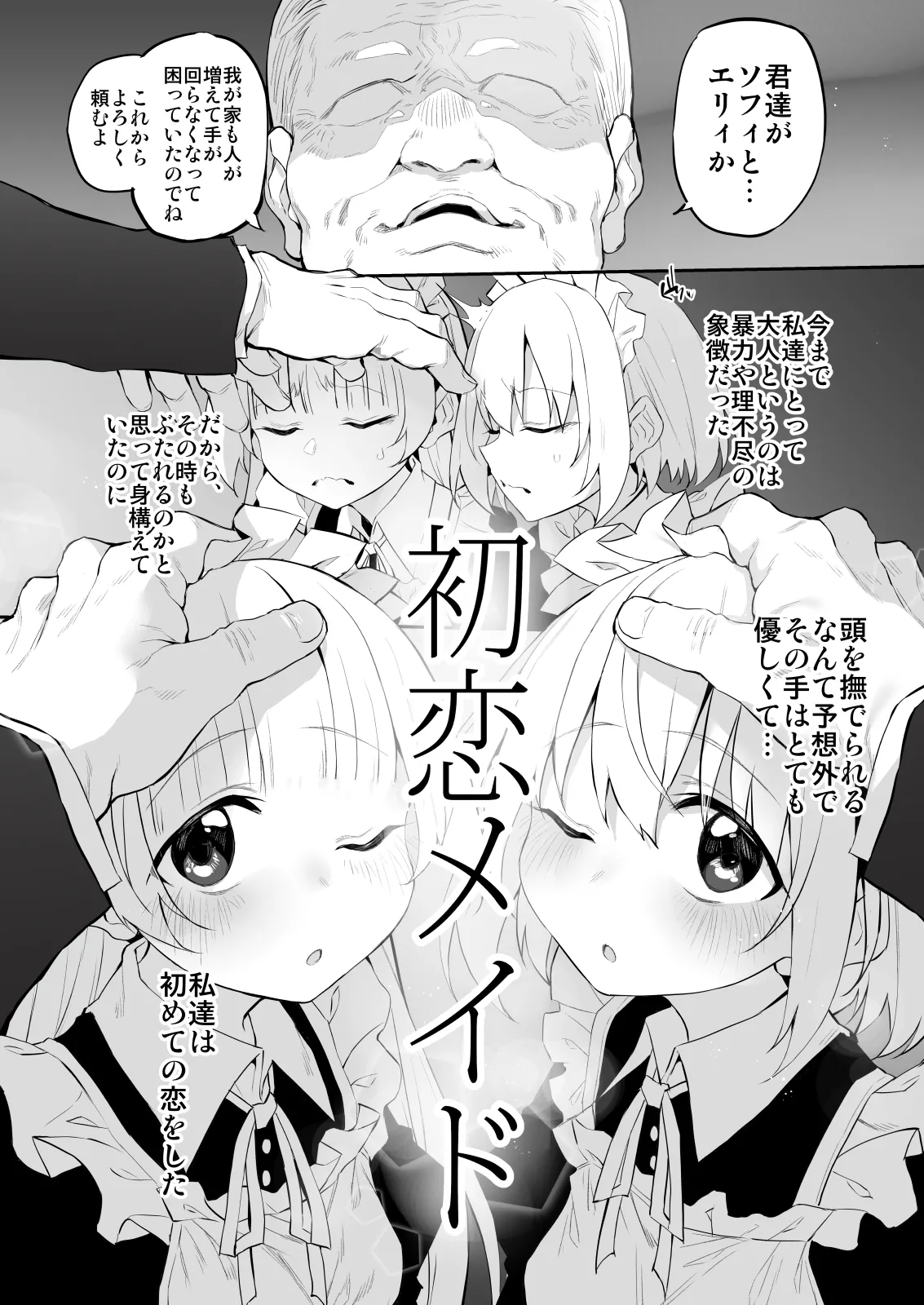 Hatsukoi Maid - First Love Maid 3 ~Watashitachi no Hatsukoi no Goshujin-sama ni Choukyou Sarenai riyu ga nai~ page 7 full