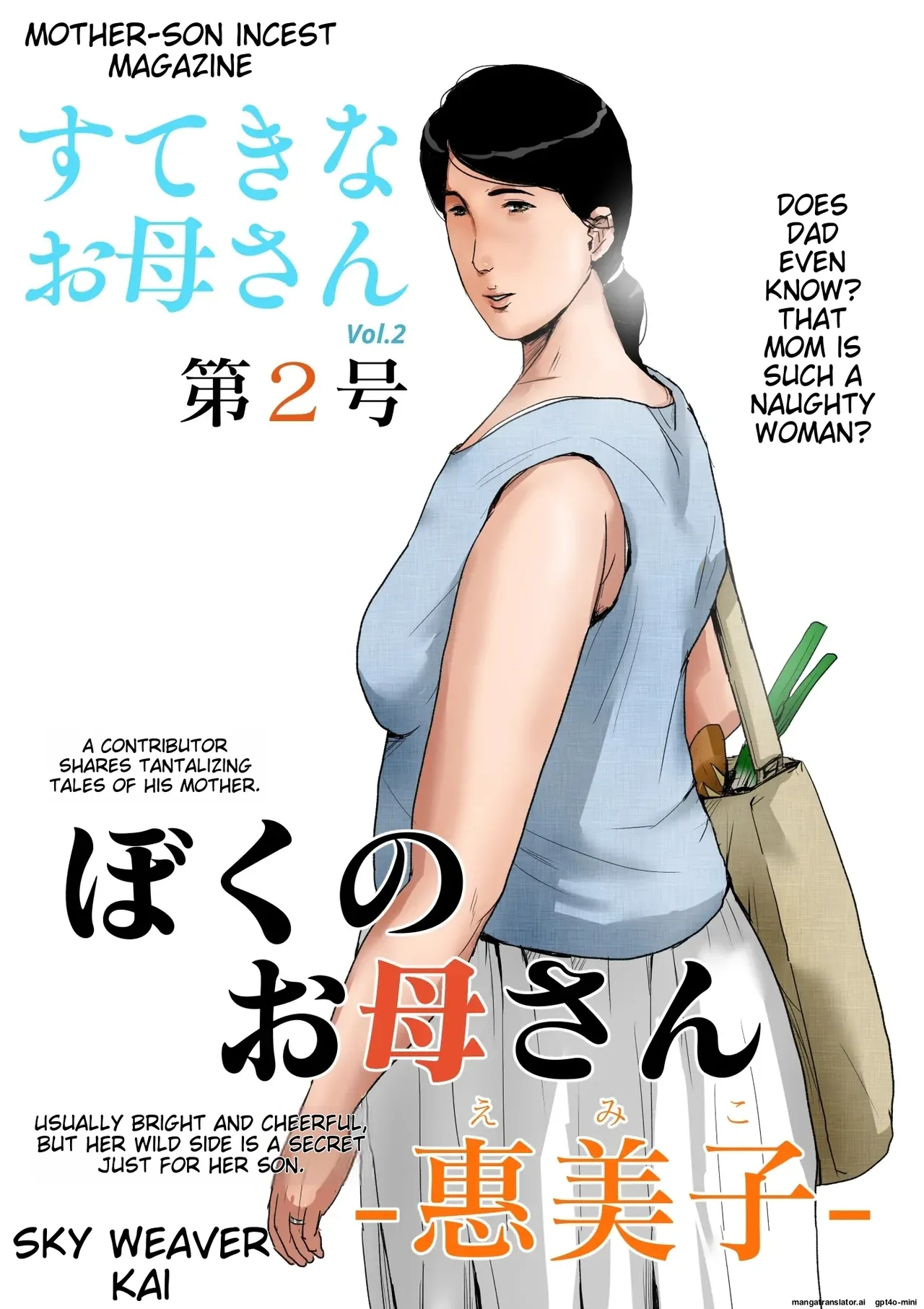 Boshi Soukan Senmon-shi "Suteki na Okaa-san" Vol. 2 page 1 full