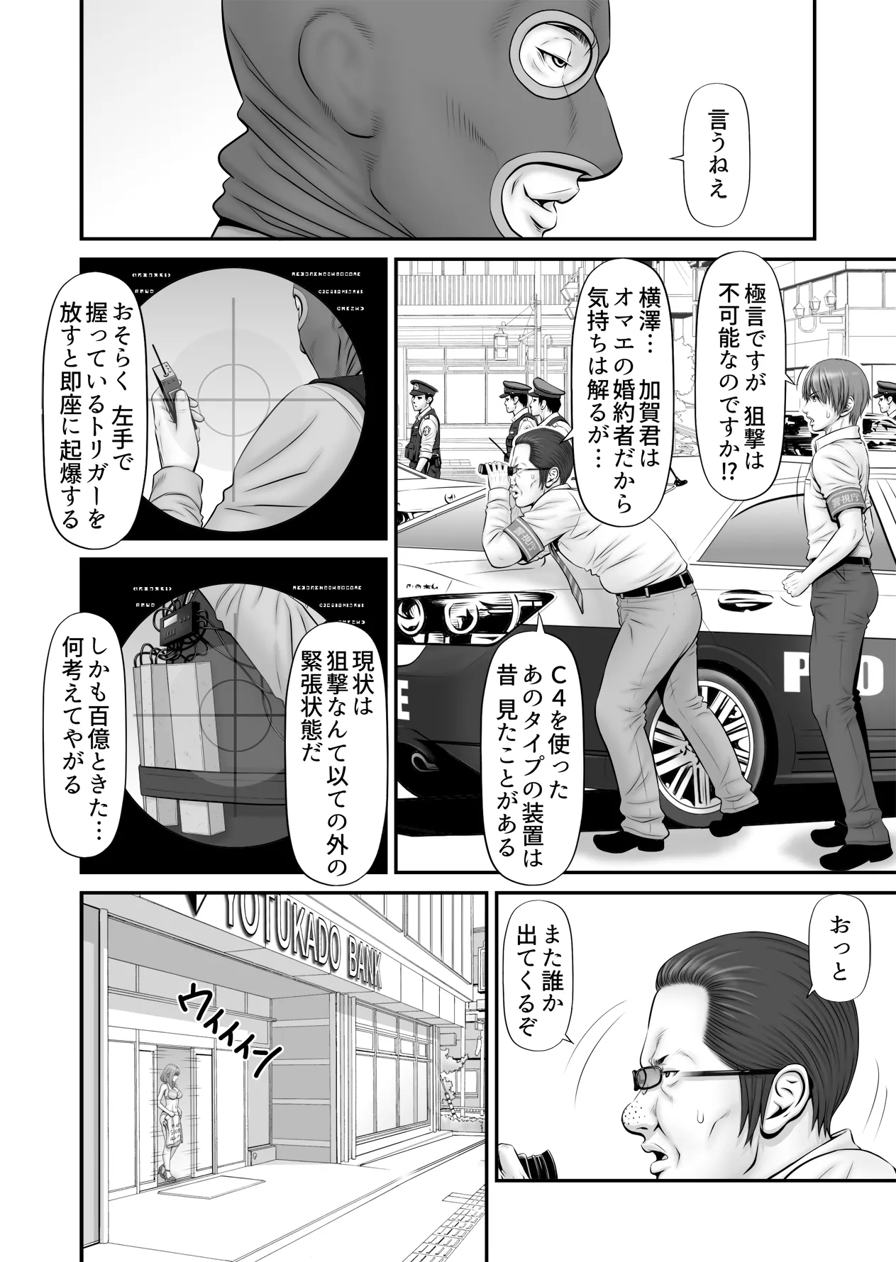 人質 〜カノジョはヒトジチ〜 page 8 full