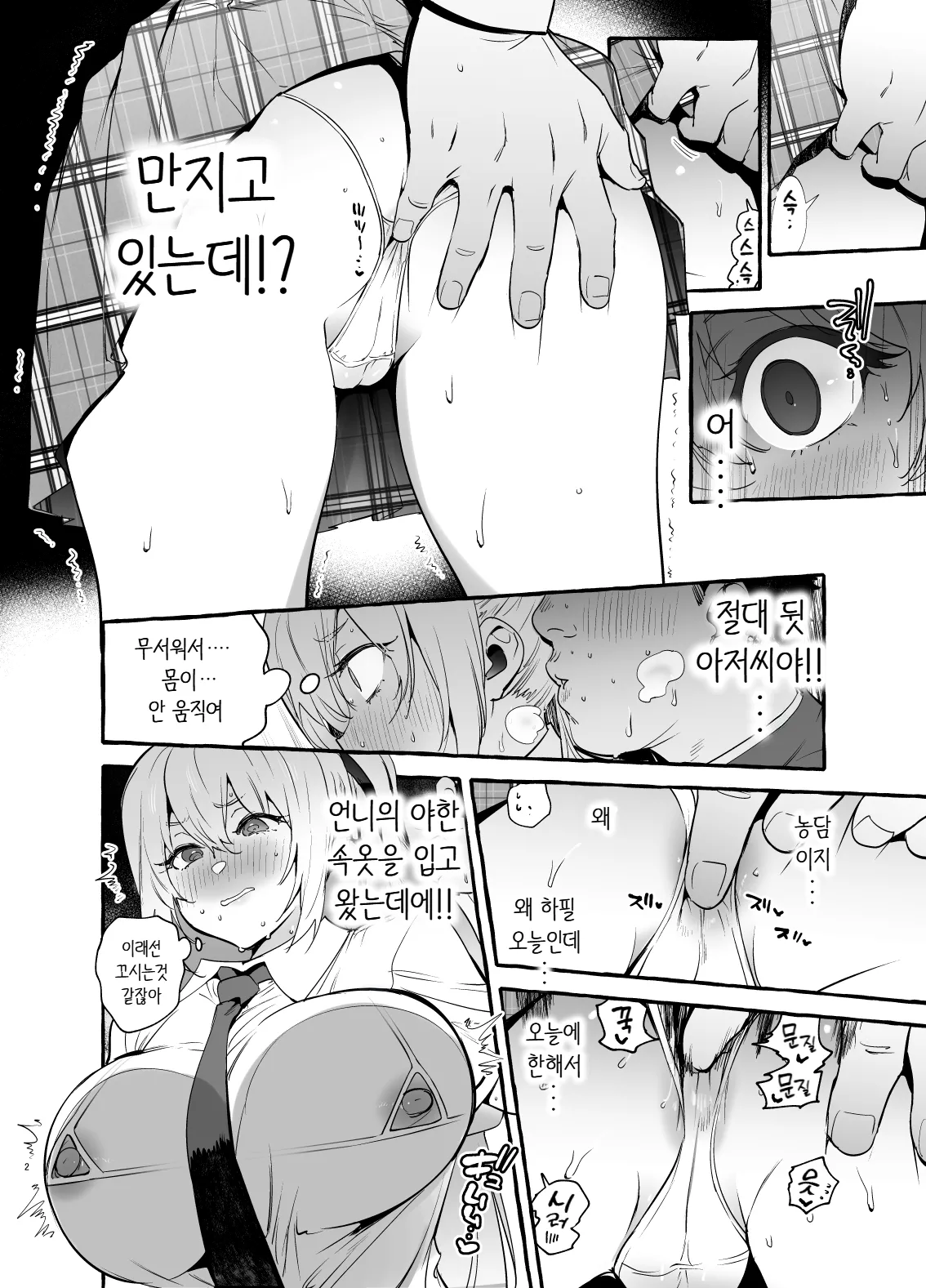 Ochinpo Ippan Joseito | 쥬지 일반 여학생 page 4 full