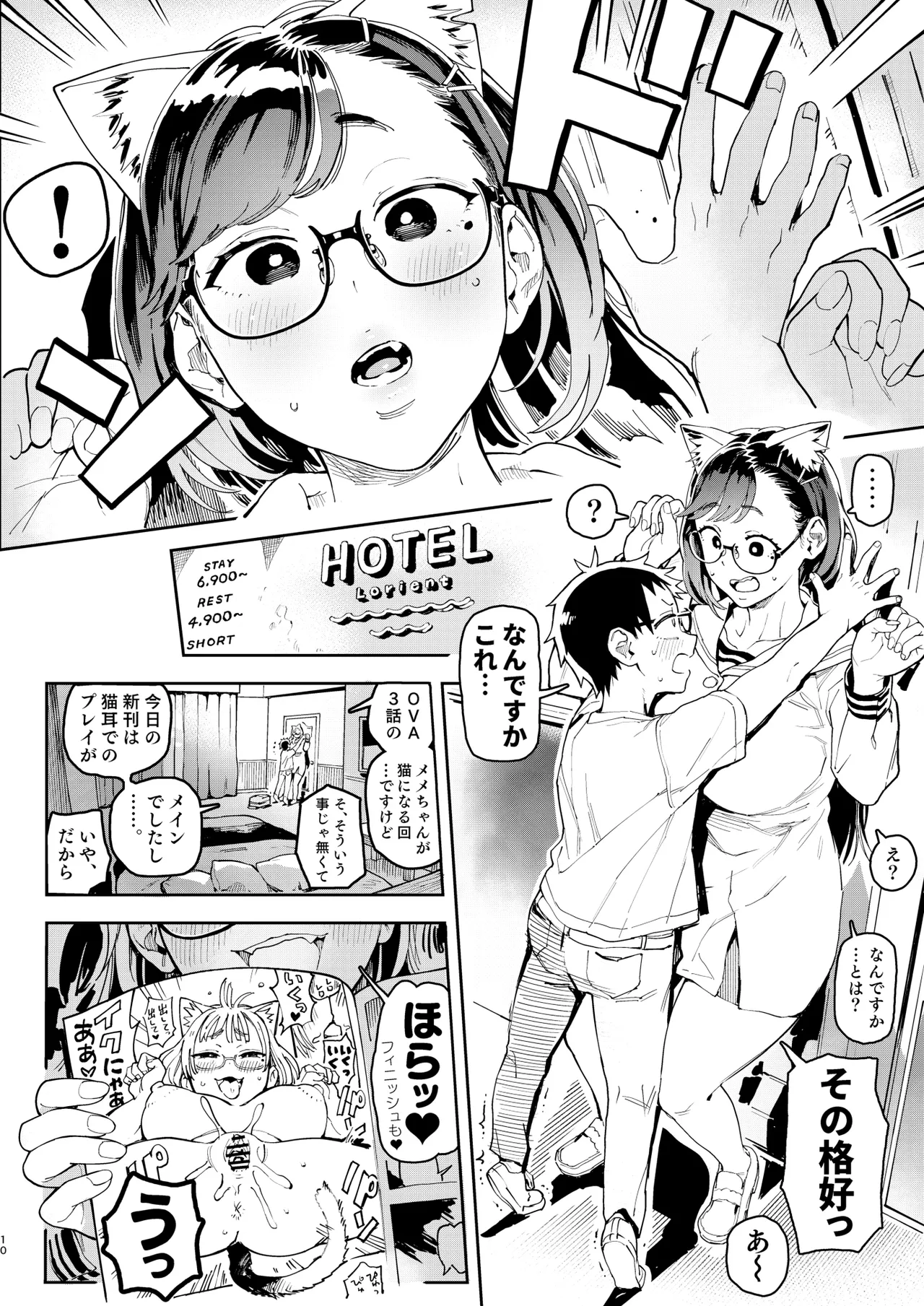 Amanogawa-san to Boku 5 page 10 full