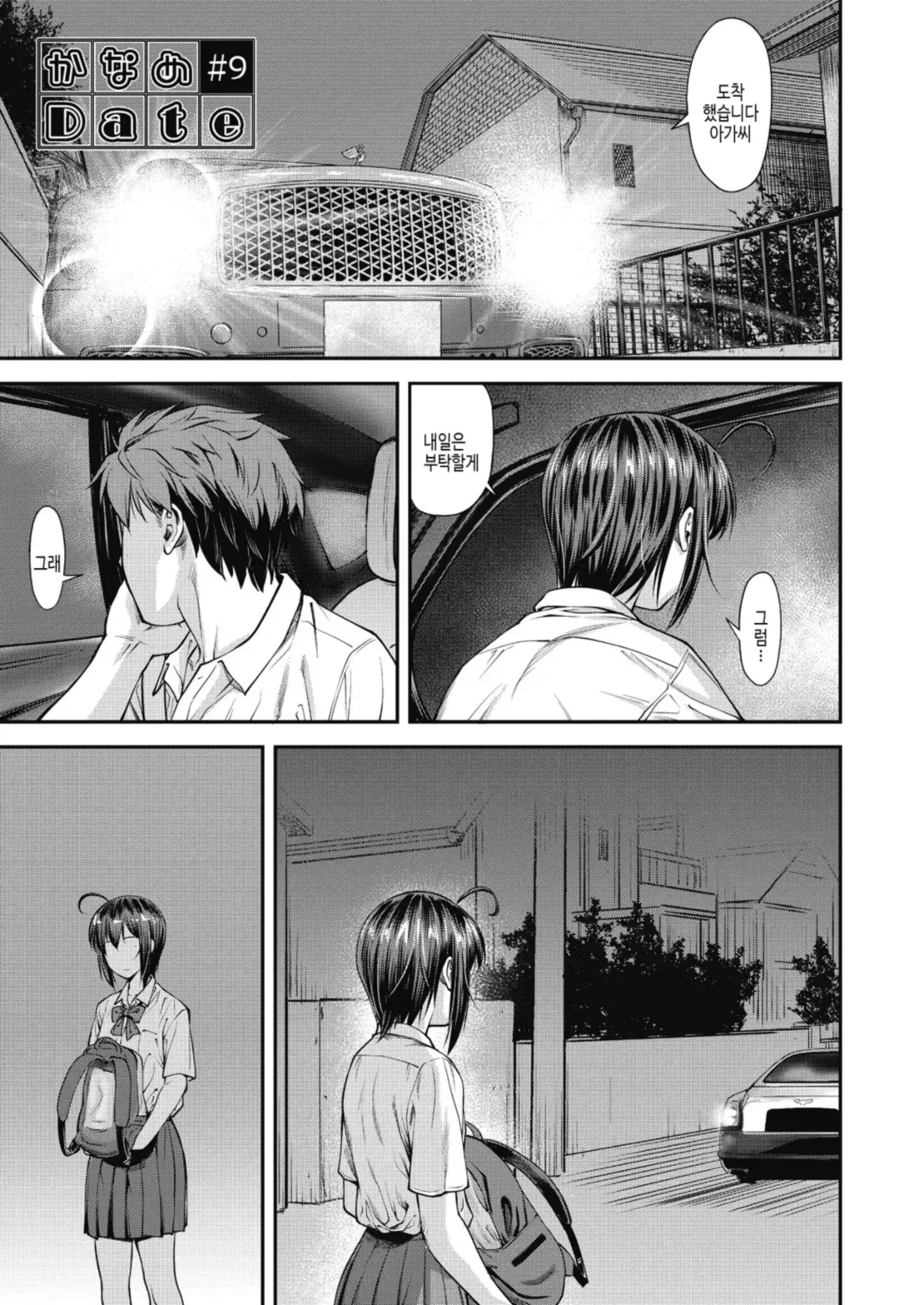 Kaname Date Chuu page 5 full