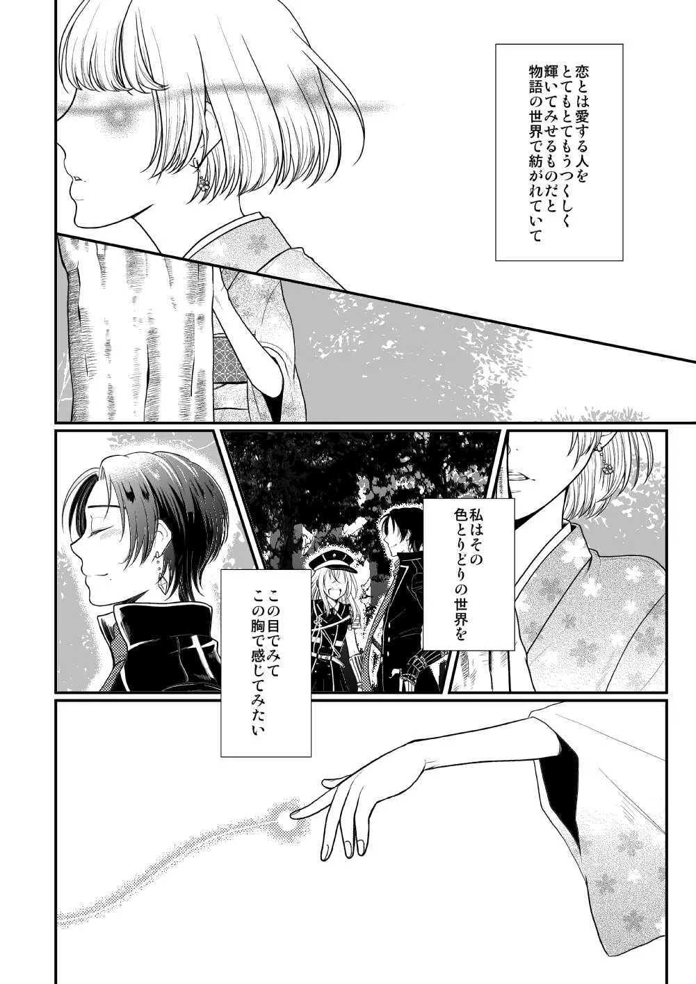 Akairo Romantics page 3 full