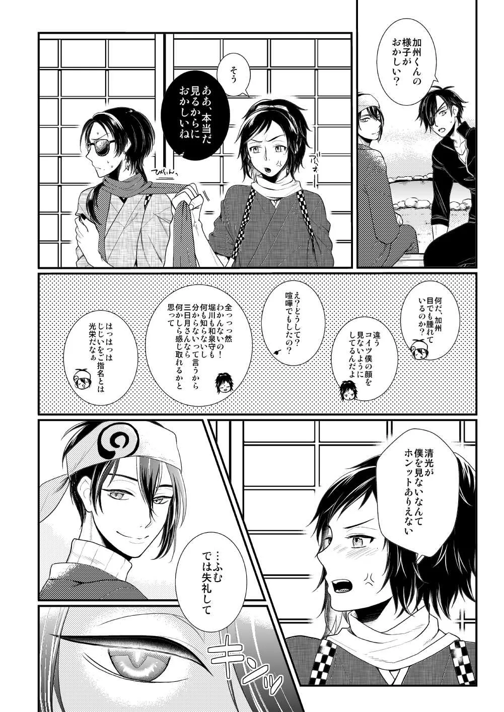 Akairo Romantics page 8 full