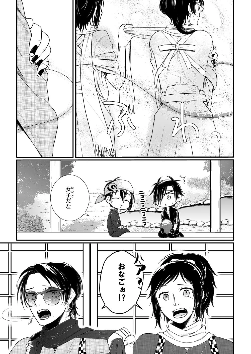 Akairo Romantics page 9 full