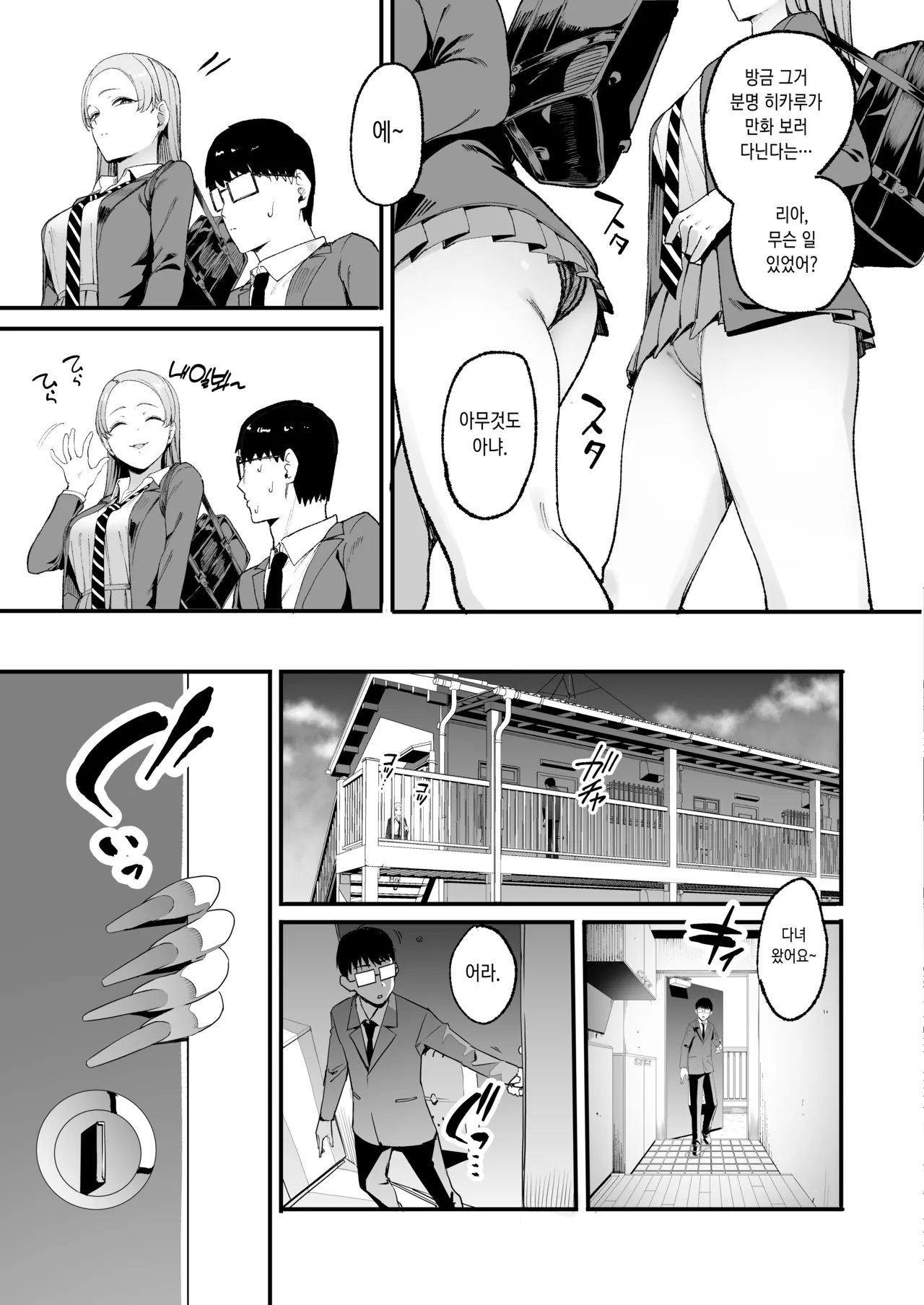 Iribitari Gal ni Manko Tsukawasete Morau Hanashi 4 | 눌러앉은 갸루의 보지를 사용하는 이야기 4 page 9 full