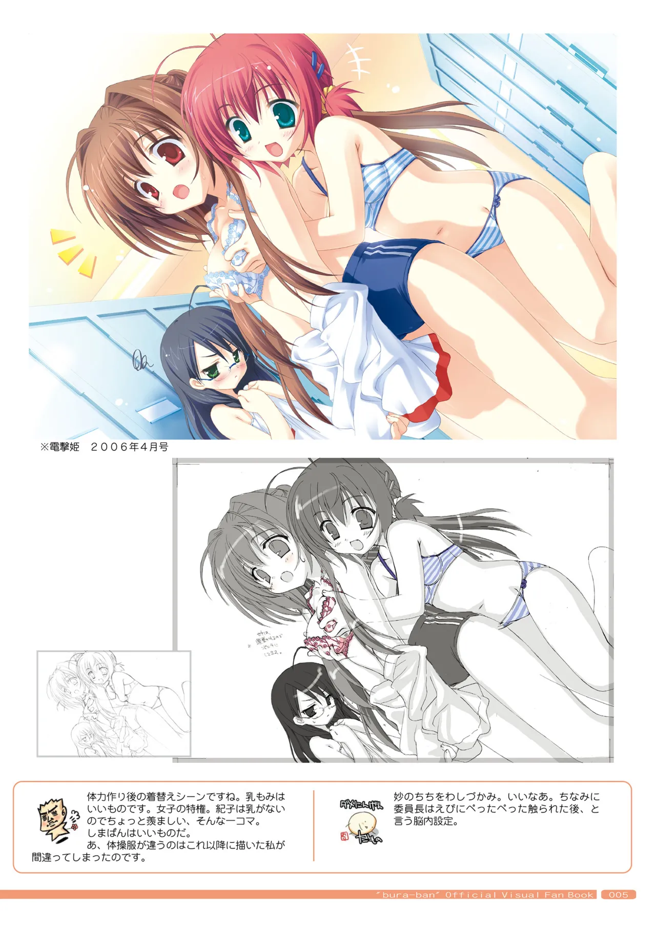 Bra-Ban! Official Visual Fanbook page 7 full