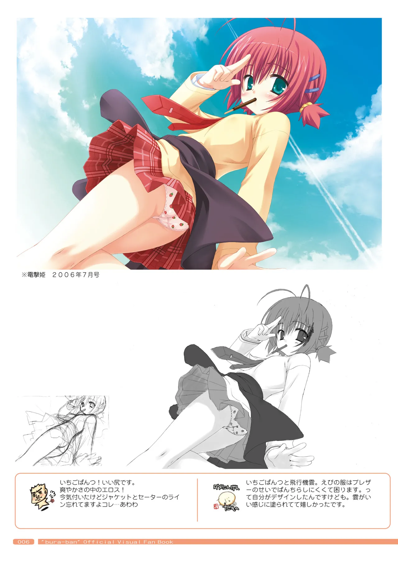 Bra-Ban! Official Visual Fanbook page 8 full