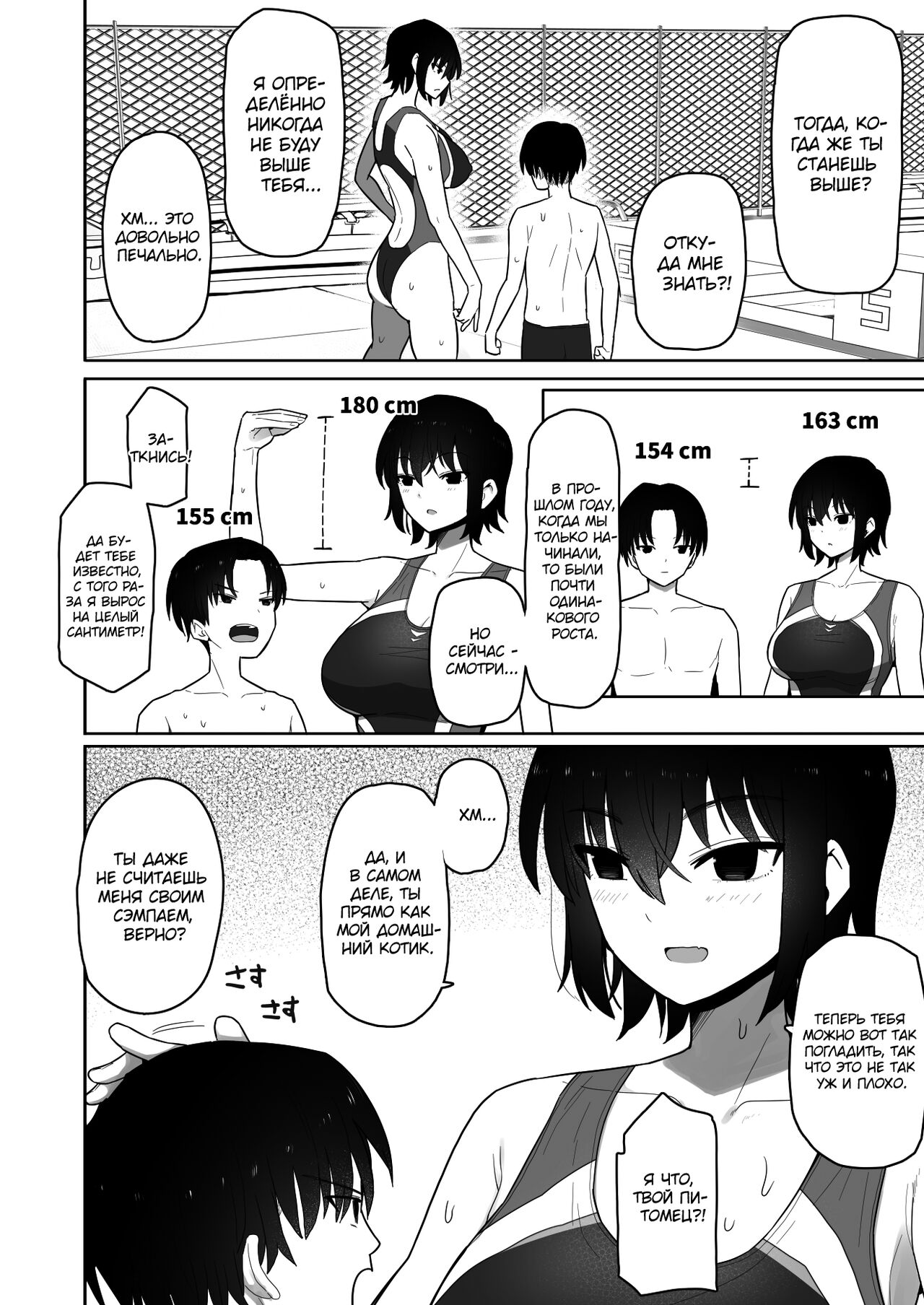 Koushinchou de Namaiki na Kouhai ga Jitsu wa Kojirase Dosukebe de, Boku no Koto ga Daisuki datta Hanashi page 3 full