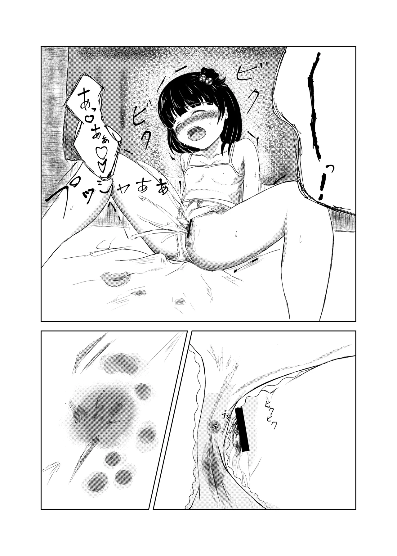 Iku-chan to! page 9 full