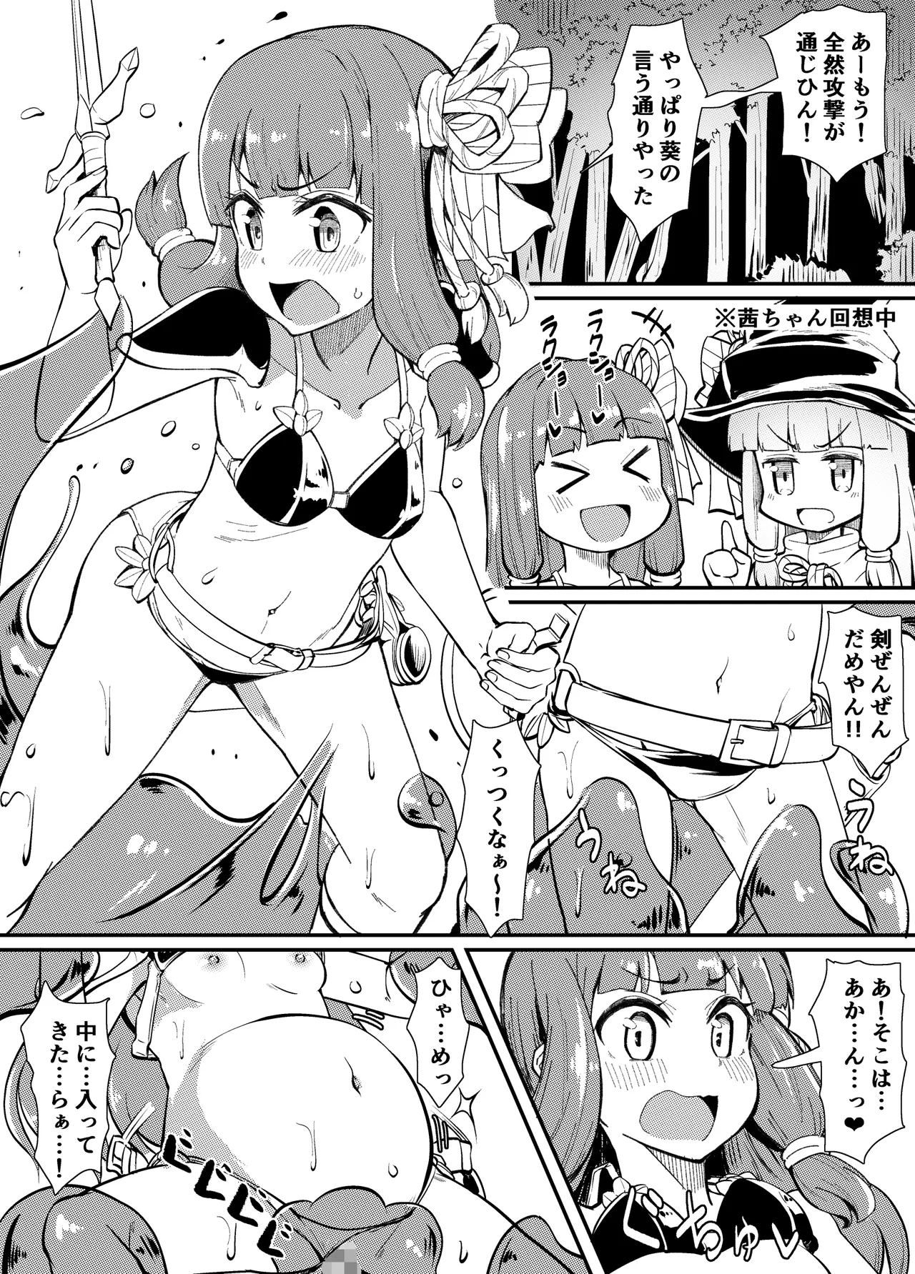 Akane-chan ga Slime de Onaka Ookiku Nacchau Hanashi page 1 full
