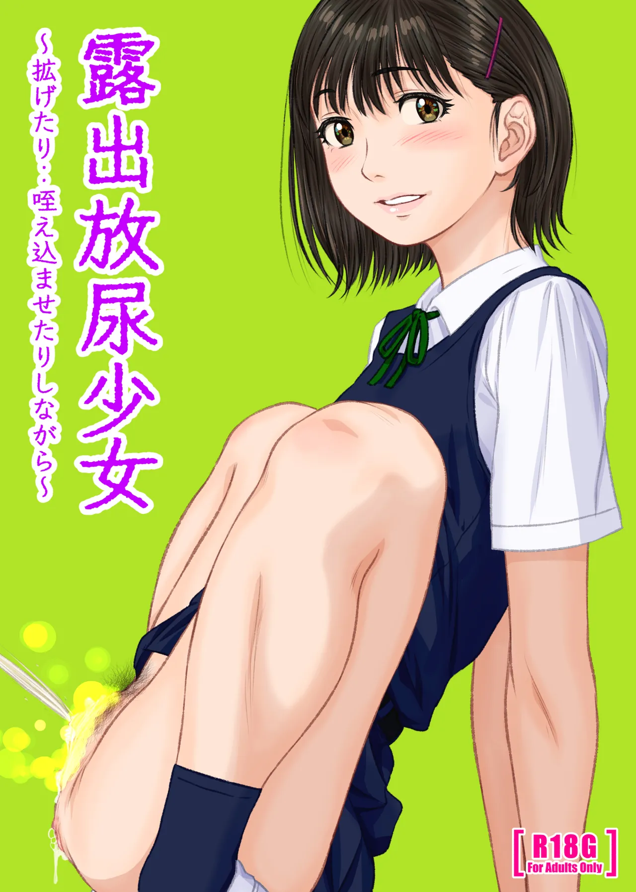 Roshutsu Hōnyō Shōjo ～ Hiroge tari ‥ Kawae komase tari shinagara ～ page 1 full