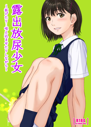 Roshutsu Hōnyō Shōjo ～ Hiroge tari ‥ Kawae komase tari shinagara ～ cover